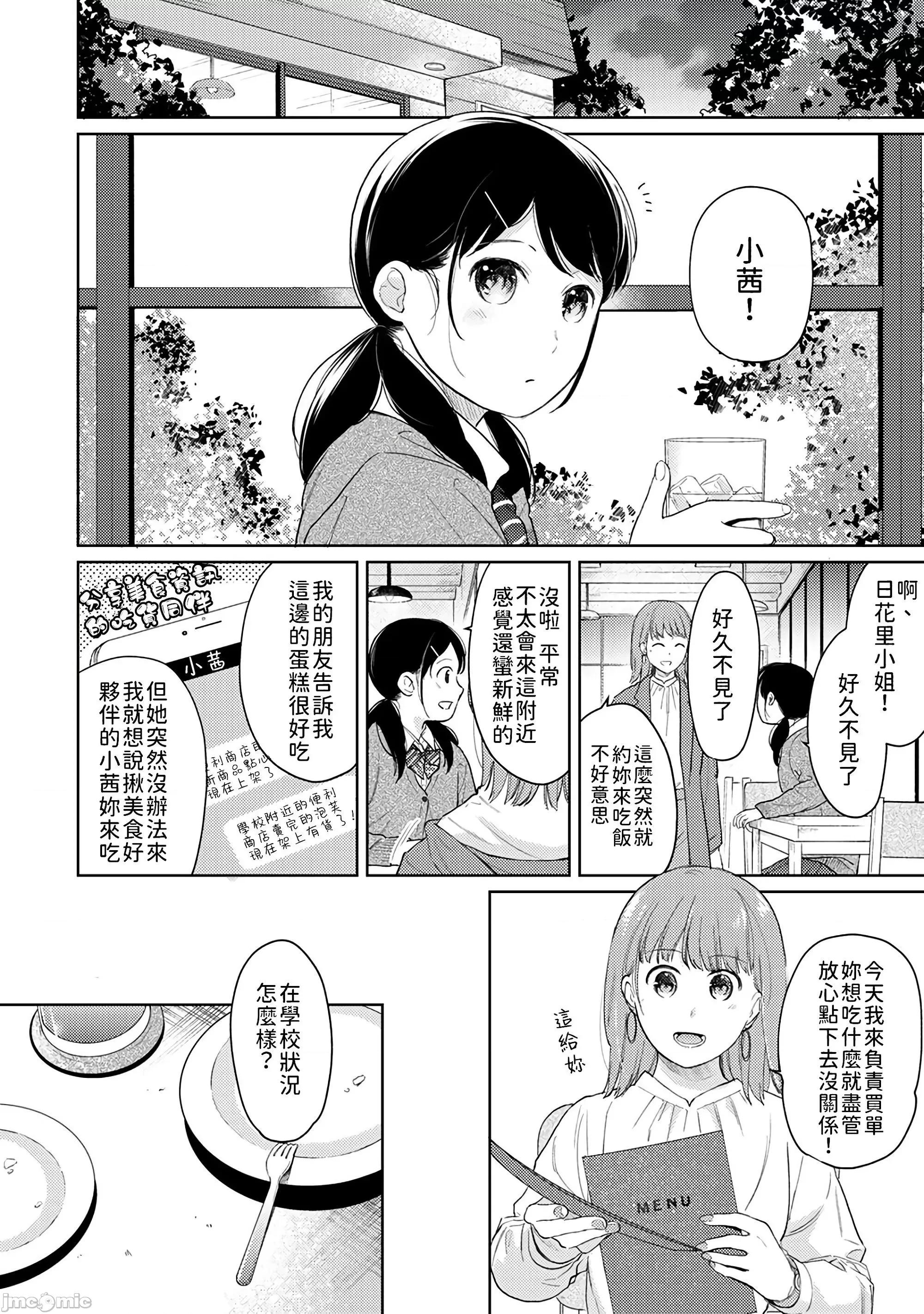突然同居?紧贴!?初次H!!? [禁漫汉化组] [二三月そう] 1LDK+JK いきなり同居? 密着!? 初エッチ!!? 30 第3页