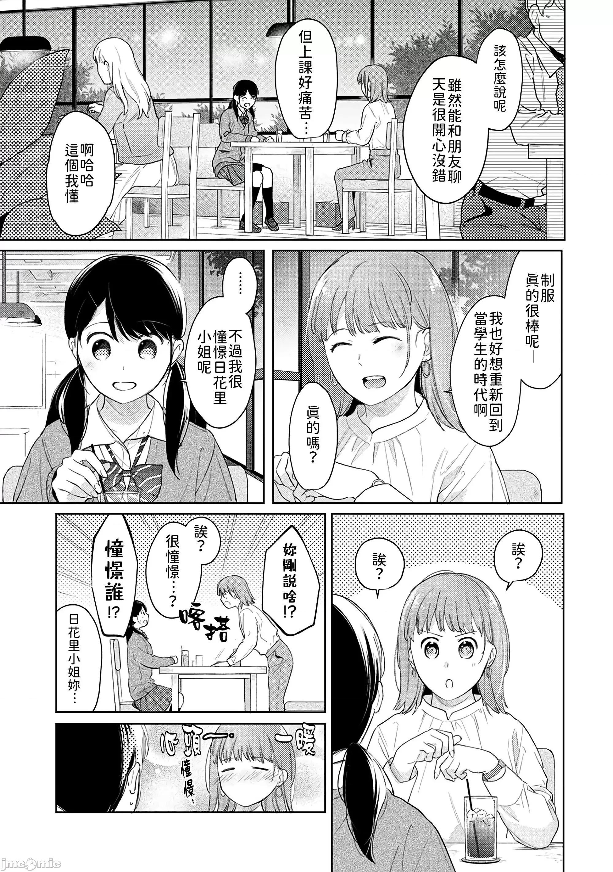 突然同居?紧贴!?初次H!!? [禁漫汉化组] [二三月そう] 1LDK+JK いきなり同居? 密着!? 初エッチ!!? 30 第4页