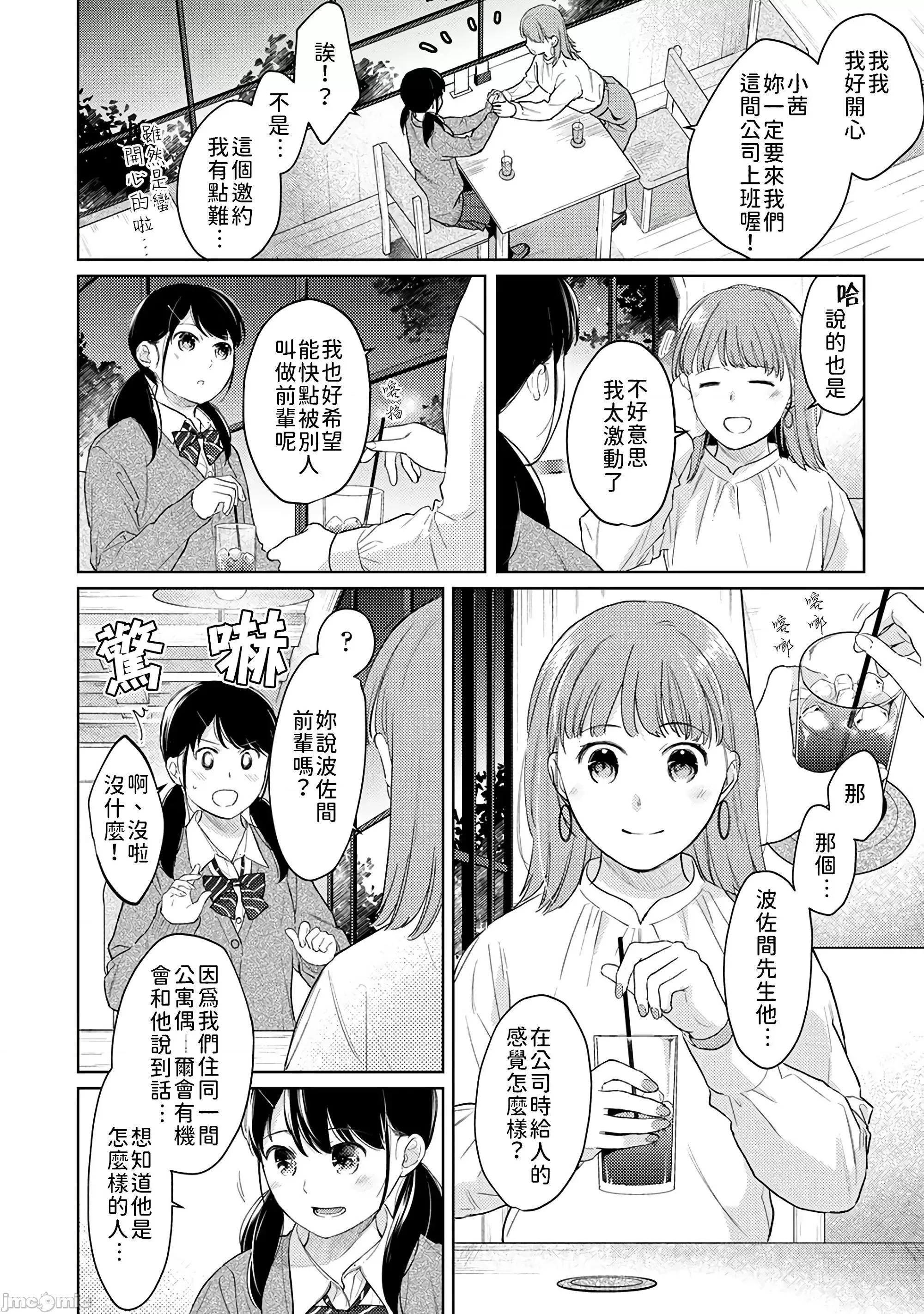 突然同居?紧贴!?初次H!!? [禁漫汉化组] [二三月そう] 1LDK+JK いきなり同居? 密着!? 初エッチ!!? 30 第5页