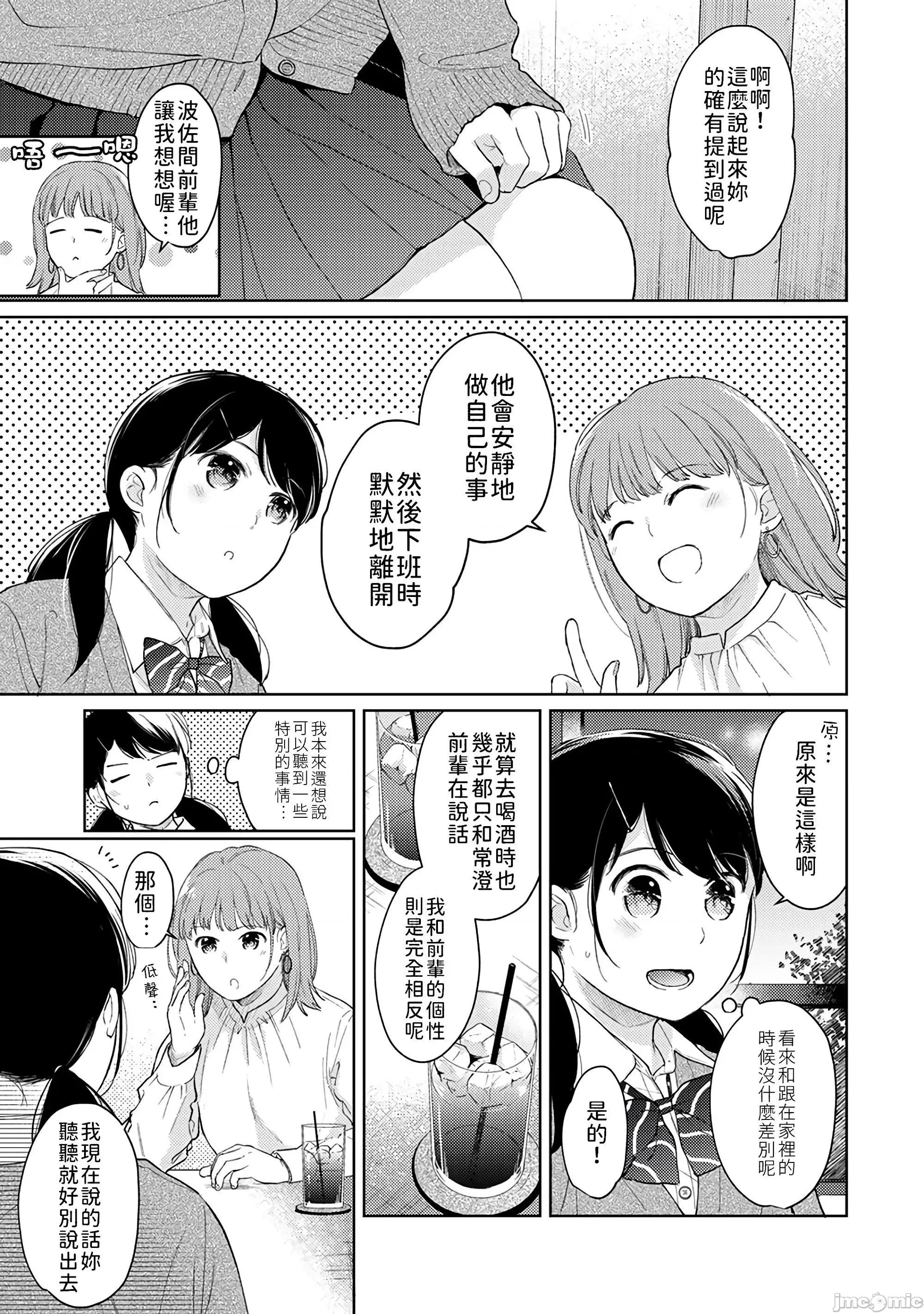 突然同居?紧贴!?初次H!!? [禁漫汉化组] [二三月そう] 1LDK+JK いきなり同居? 密着!? 初エッチ!!? 30 第6页