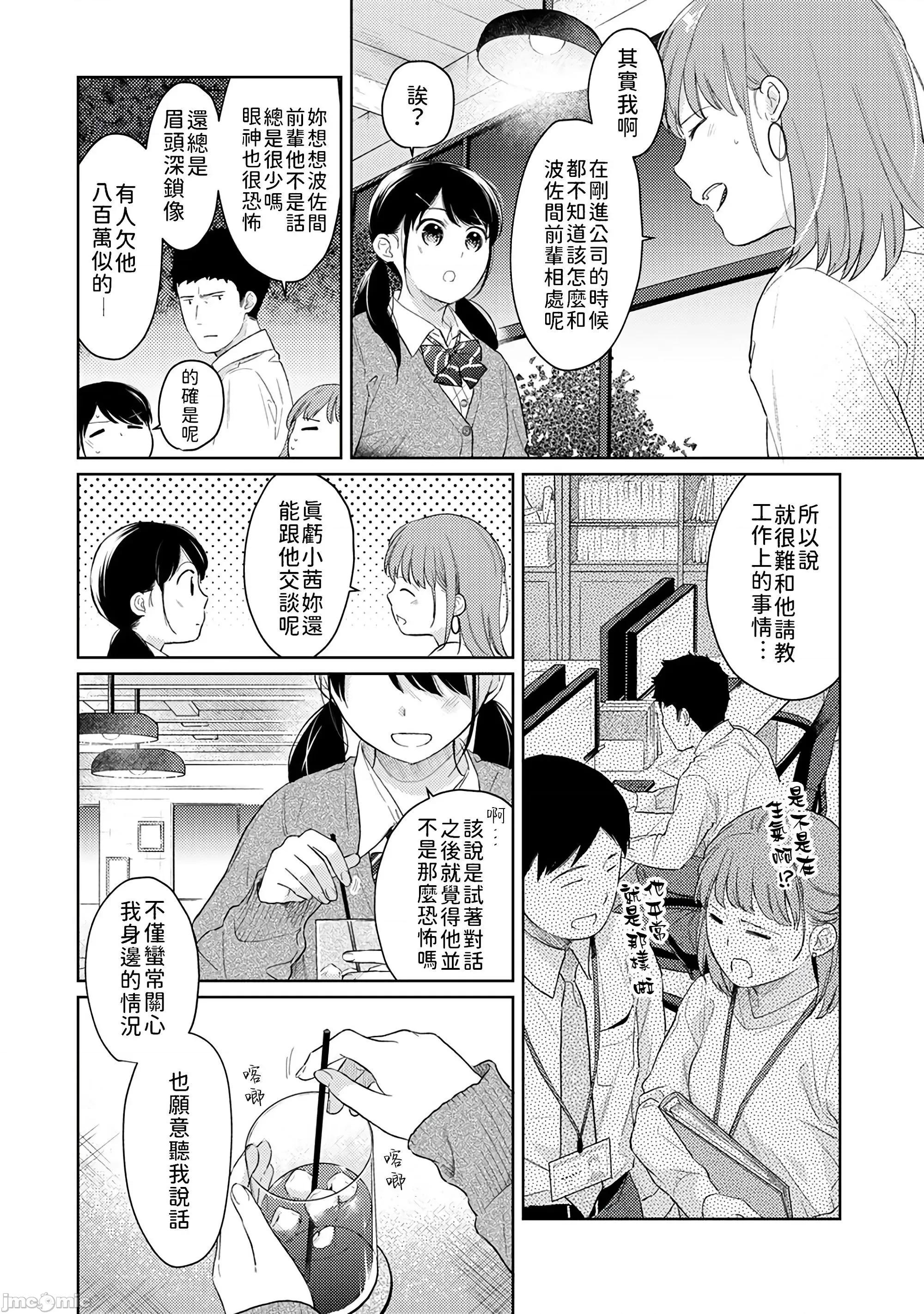 突然同居?紧贴!?初次H!!? [禁漫汉化组] [二三月そう] 1LDK+JK いきなり同居? 密着!? 初エッチ!!? 30 第7页
