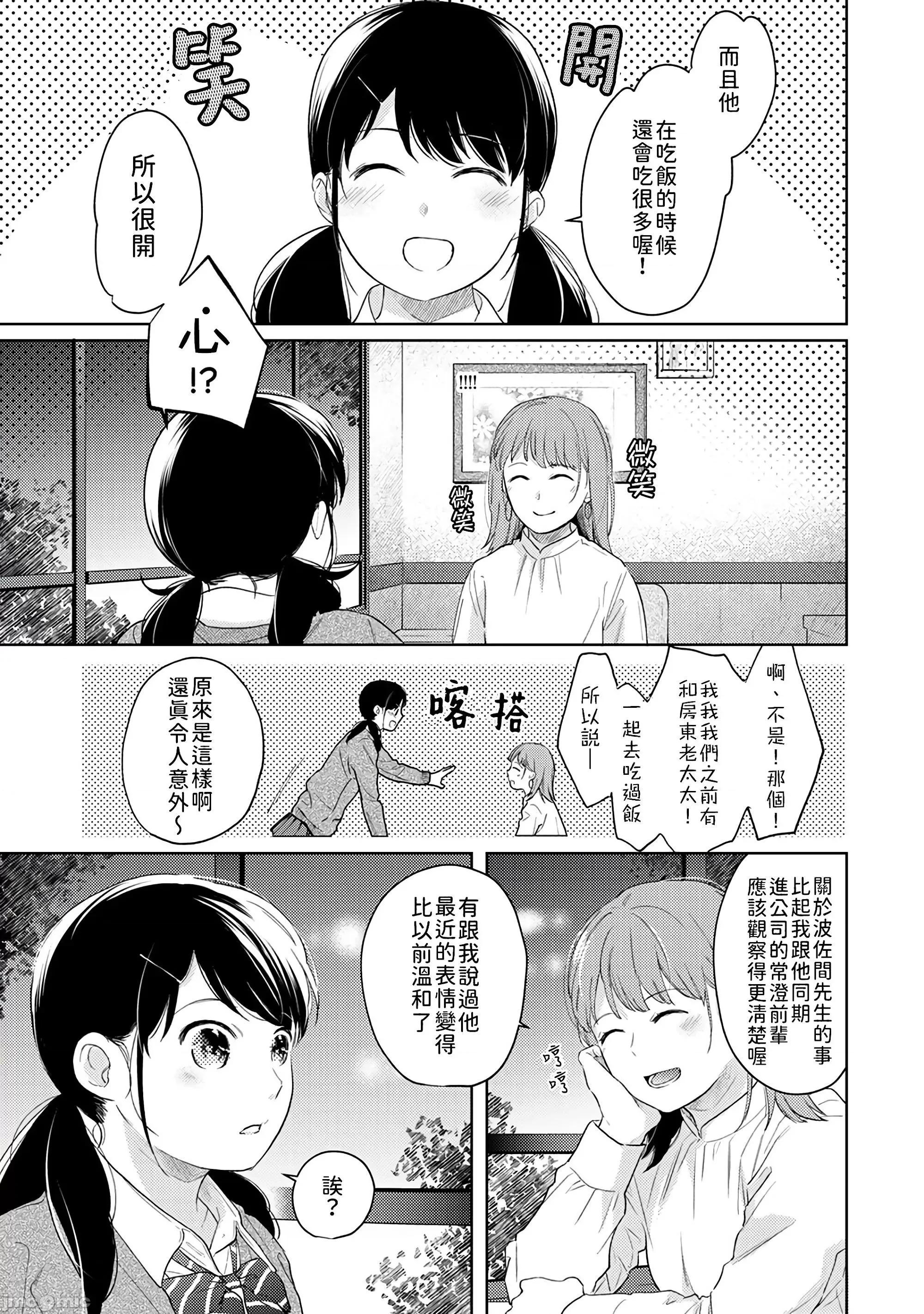 突然同居?紧贴!?初次H!!? [禁漫汉化组] [二三月そう] 1LDK+JK いきなり同居? 密着!? 初エッチ!!? 30 第8页