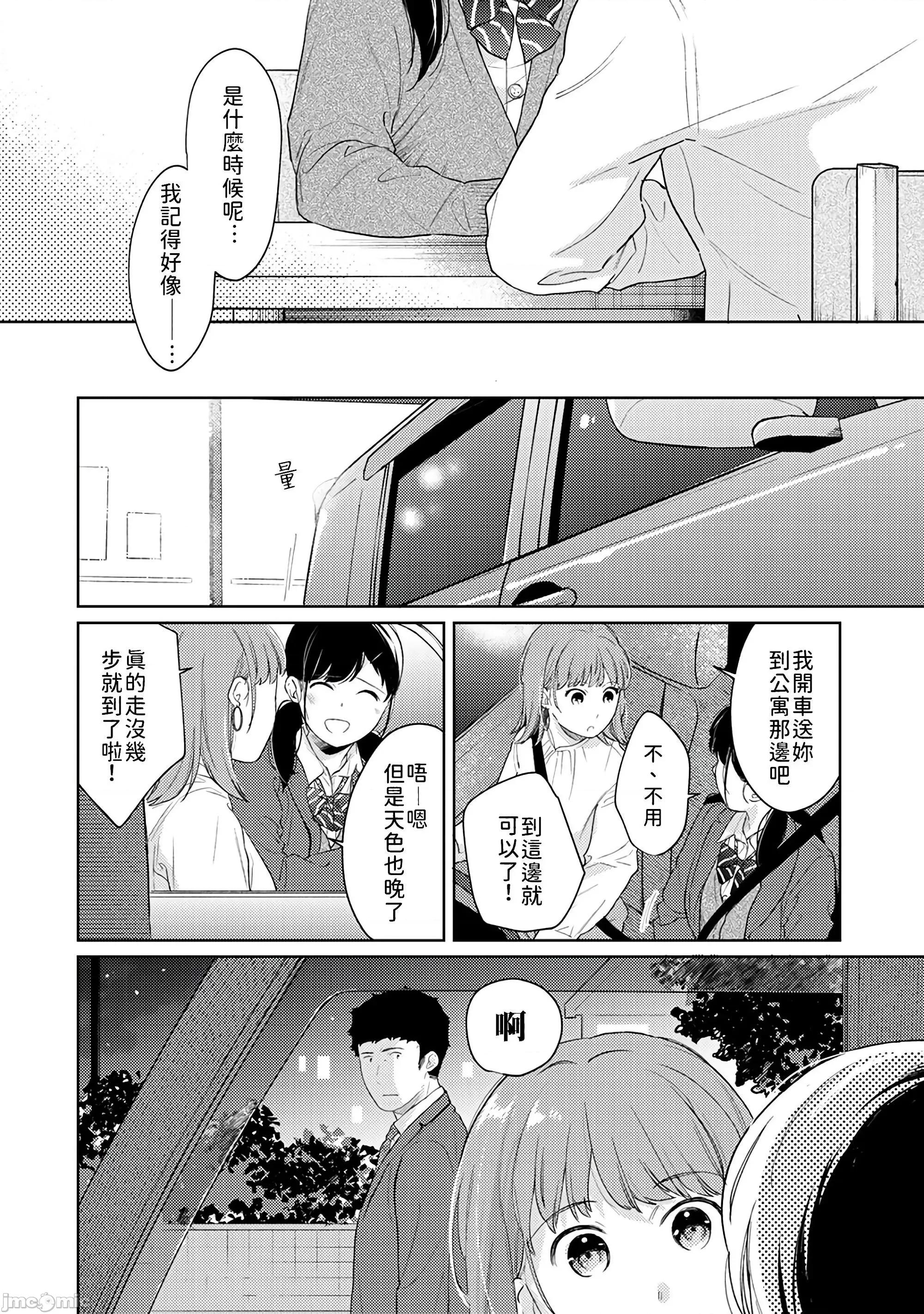 突然同居?紧贴!?初次H!!? [禁漫汉化组] [二三月そう] 1LDK+JK いきなり同居? 密着!? 初エッチ!!? 30 第9页