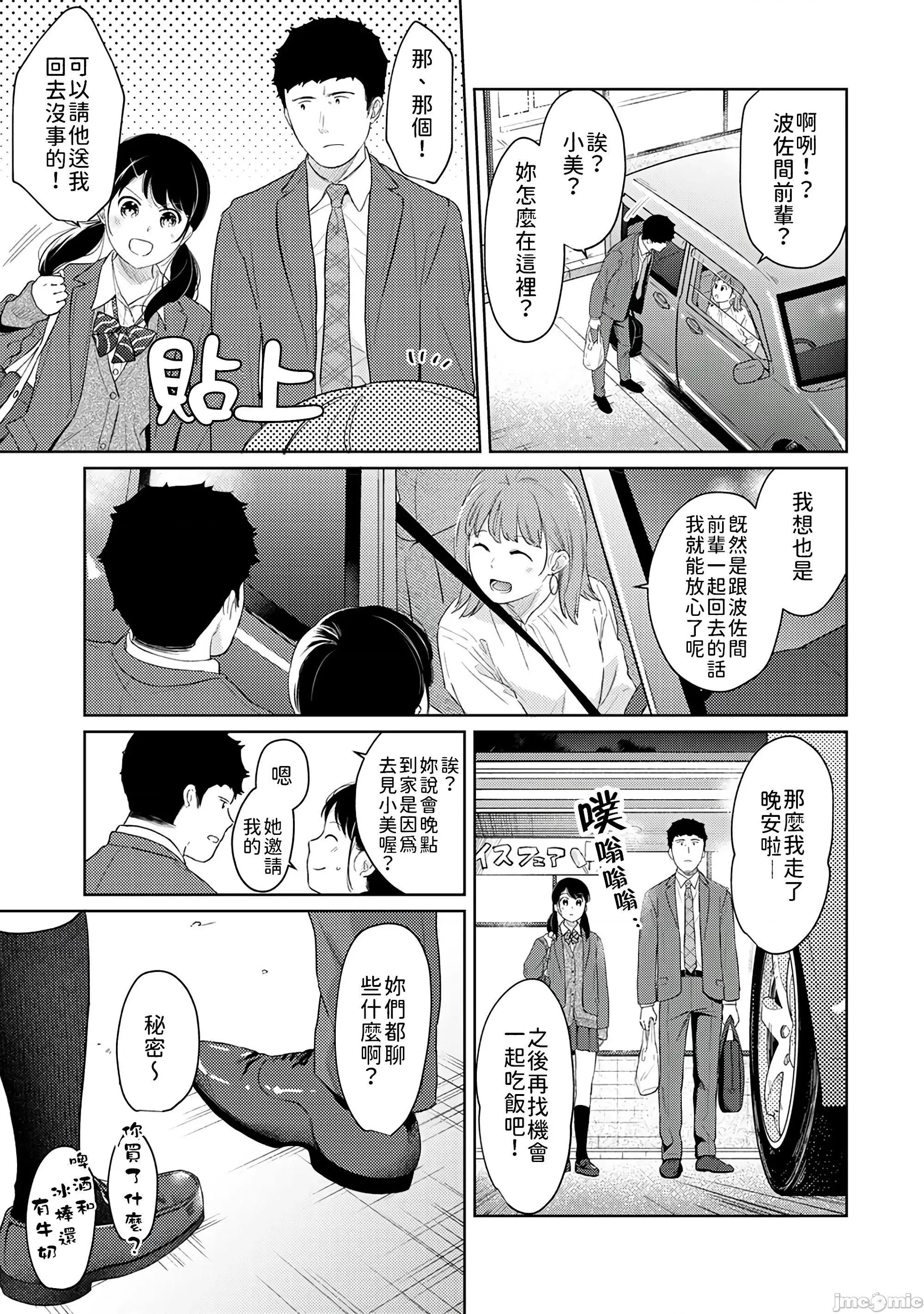 突然同居?紧贴!?初次H!!? [禁漫汉化组] [二三月そう] 1LDK+JK いきなり同居? 密着!? 初エッチ!!? 30 第10页