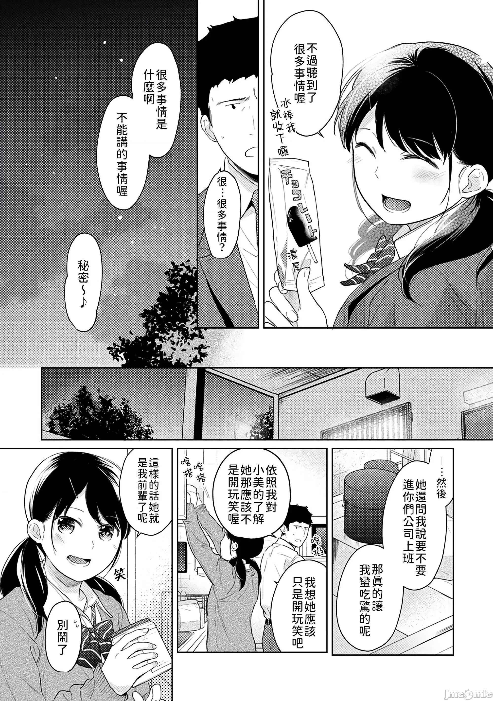 突然同居?紧贴!?初次H!!? [禁漫汉化组] [二三月そう] 1LDK+JK いきなり同居? 密着!? 初エッチ!!? 30 第11页