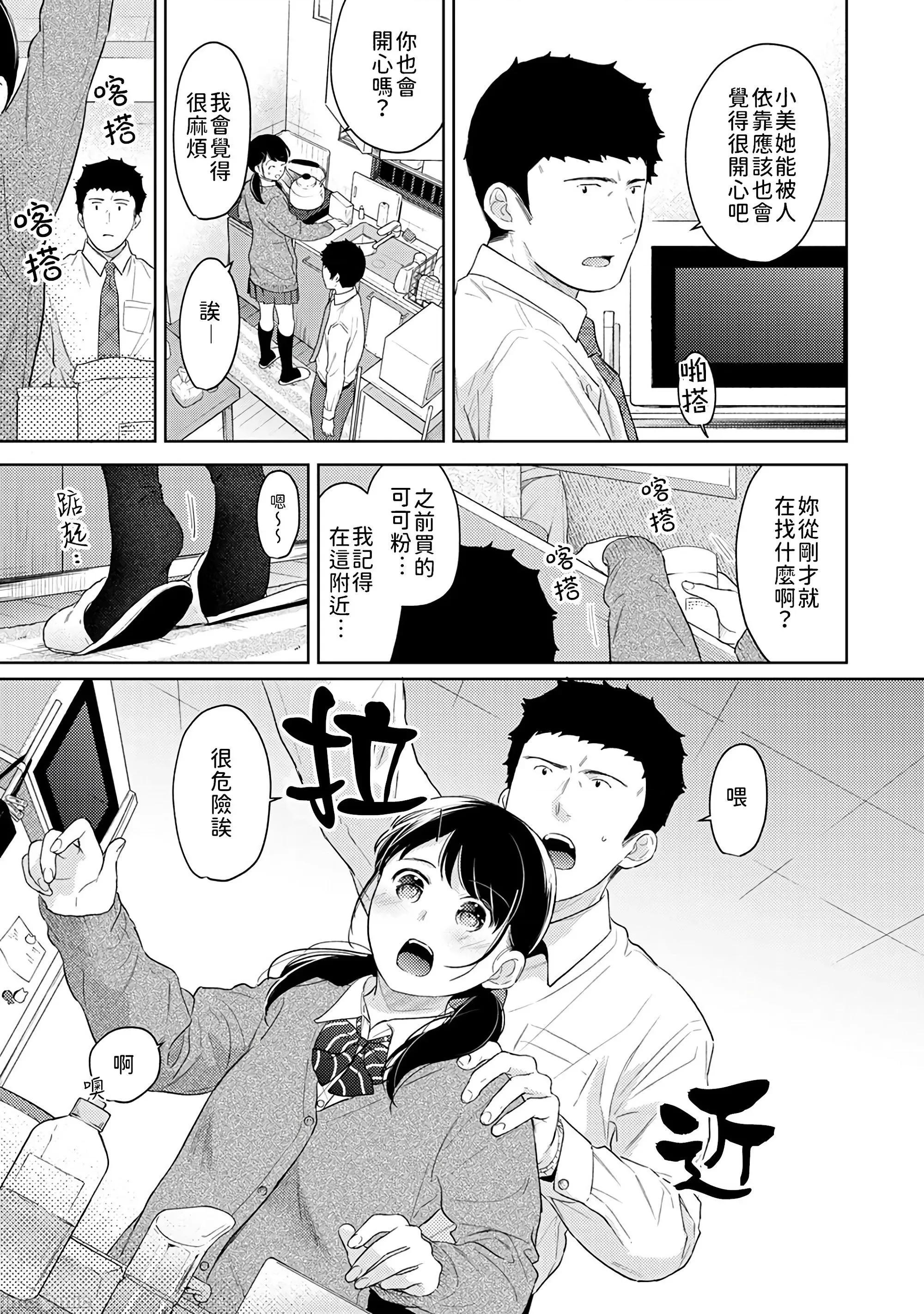 突然同居?紧贴!?初次H!!? [禁漫汉化组] [二三月そう] 1LDK+JK いきなり同居? 密着!? 初エッチ!!? 30 第12页