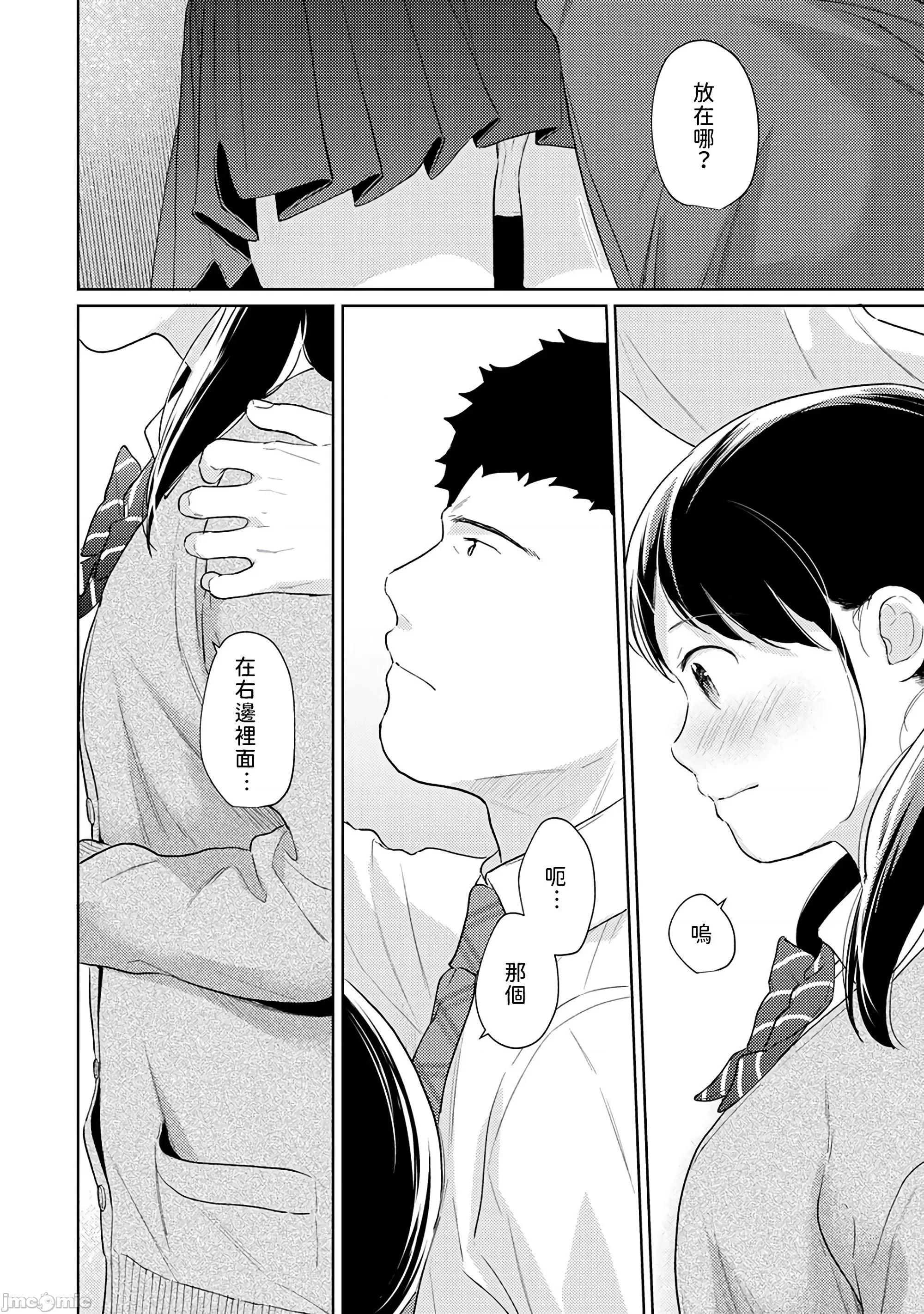 突然同居?紧贴!?初次H!!? [禁漫汉化组] [二三月そう] 1LDK+JK いきなり同居? 密着!? 初エッチ!!? 30 第13页