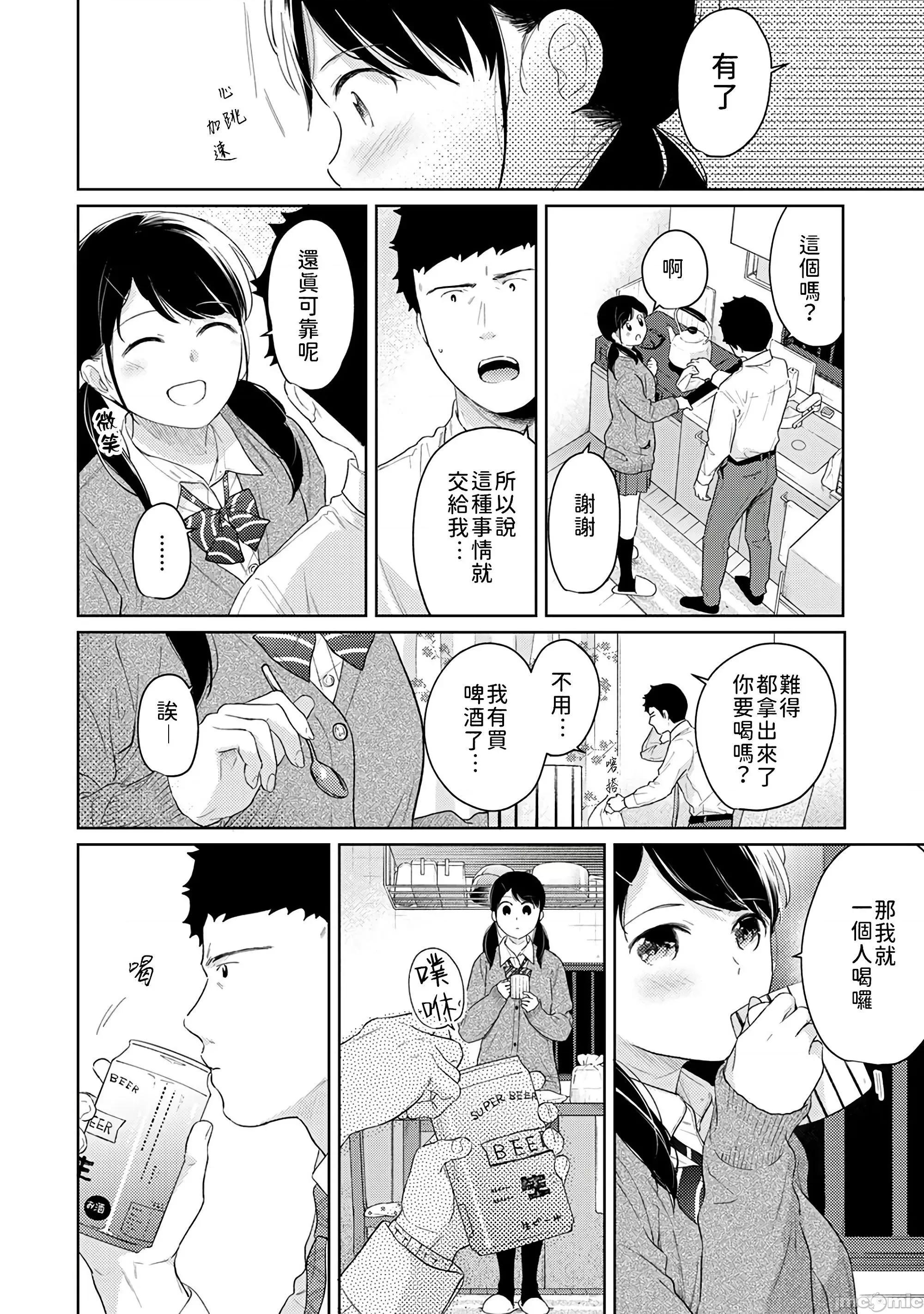 突然同居?紧贴!?初次H!!? [禁漫汉化组] [二三月そう] 1LDK+JK いきなり同居? 密着!? 初エッチ!!? 30 第15页