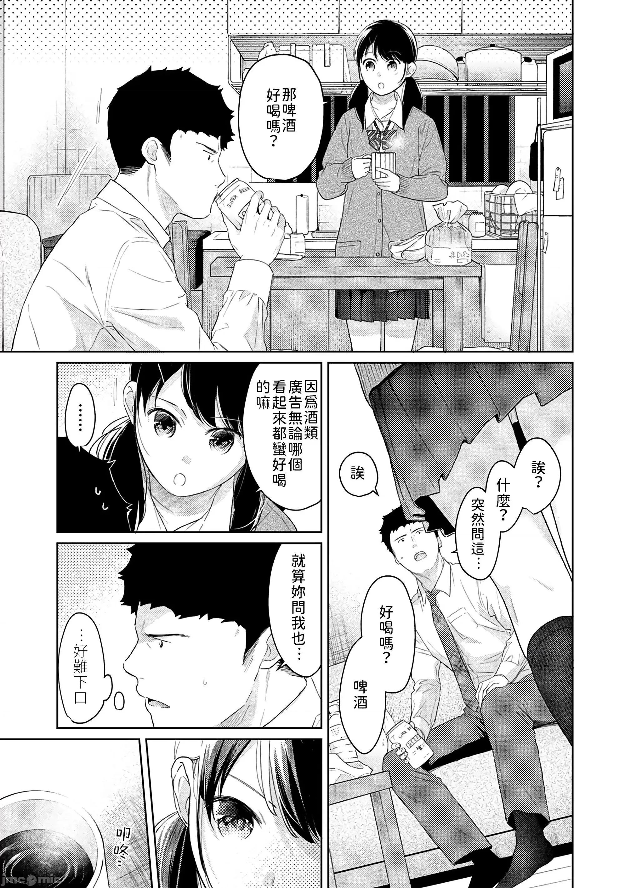 突然同居?紧贴!?初次H!!? [禁漫汉化组] [二三月そう] 1LDK+JK いきなり同居? 密着!? 初エッチ!!? 30 第16页