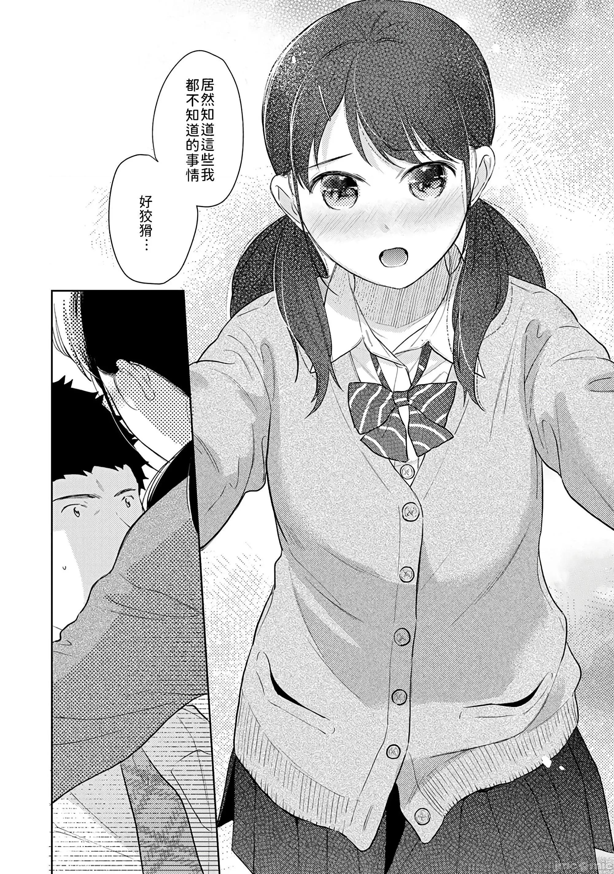 突然同居?紧贴!?初次H!!? [禁漫汉化组] [二三月そう] 1LDK+JK いきなり同居? 密着!? 初エッチ!!? 30 第19页