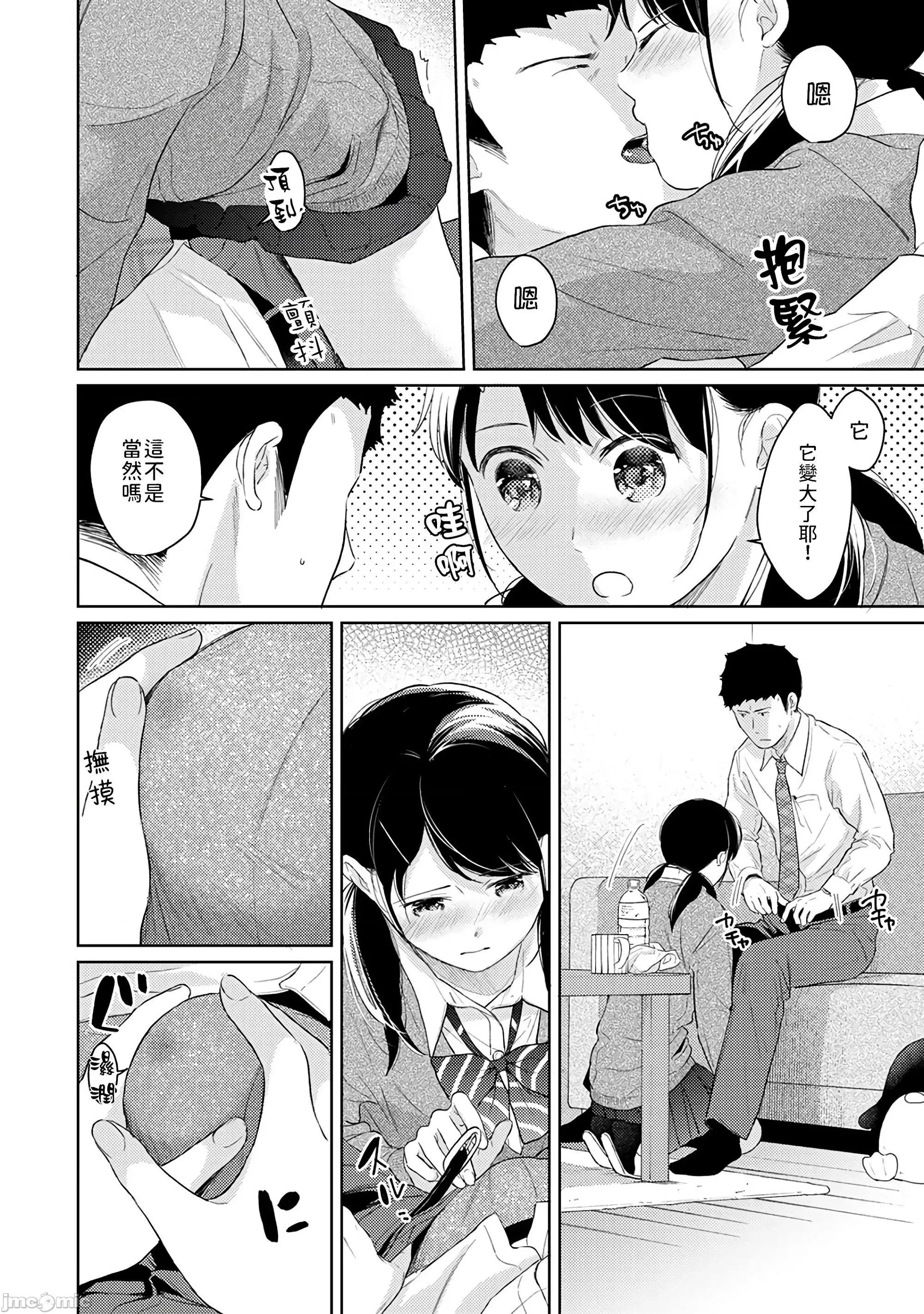 突然同居?紧贴!?初次H!!? [禁漫汉化组] [二三月そう] 1LDK+JK いきなり同居? 密着!? 初エッチ!!? 30 第21页