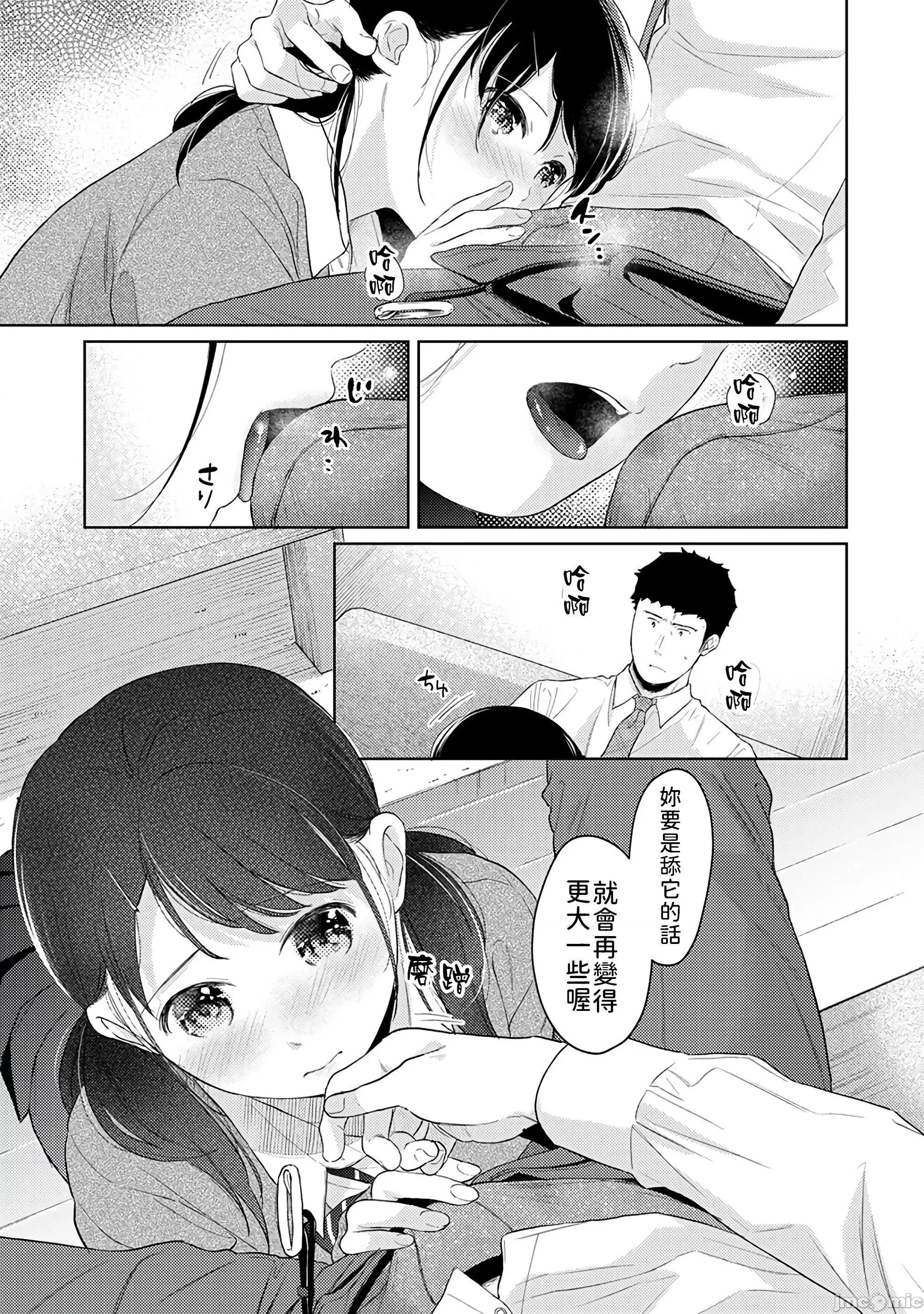 突然同居?紧贴!?初次H!!? [禁漫汉化组] [二三月そう] 1LDK+JK いきなり同居? 密着!? 初エッチ!!? 30 第22页