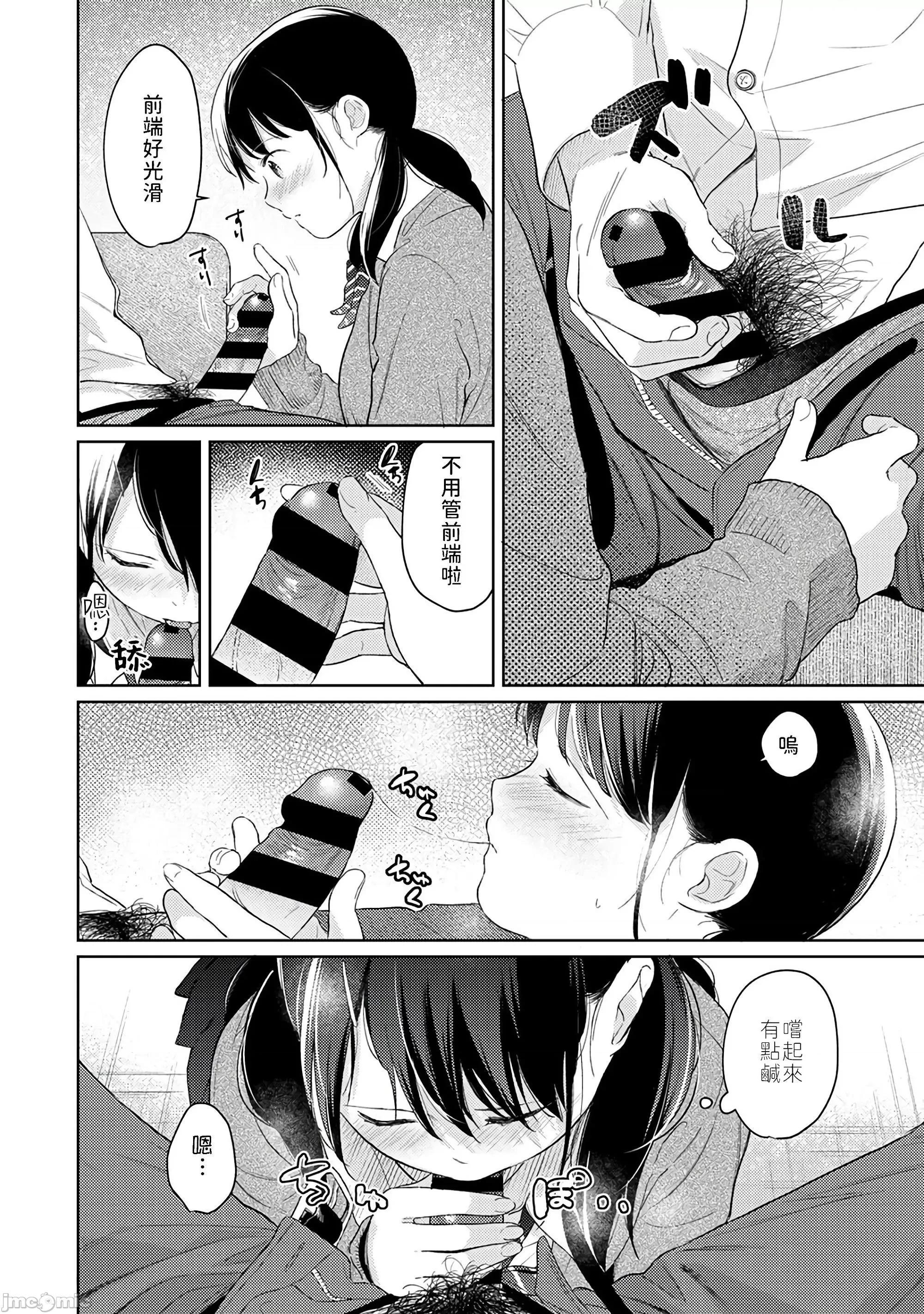 突然同居?紧贴!?初次H!!? [禁漫汉化组] [二三月そう] 1LDK+JK いきなり同居? 密着!? 初エッチ!!? 30 第23页