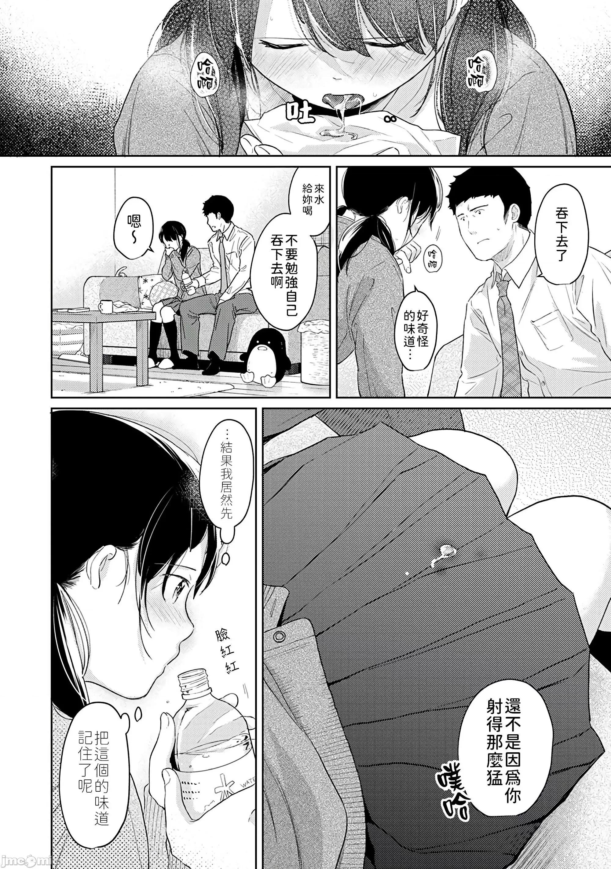突然同居?紧贴!?初次H!!? [禁漫汉化组] [二三月そう] 1LDK+JK いきなり同居? 密着!? 初エッチ!!? 30 第29页
