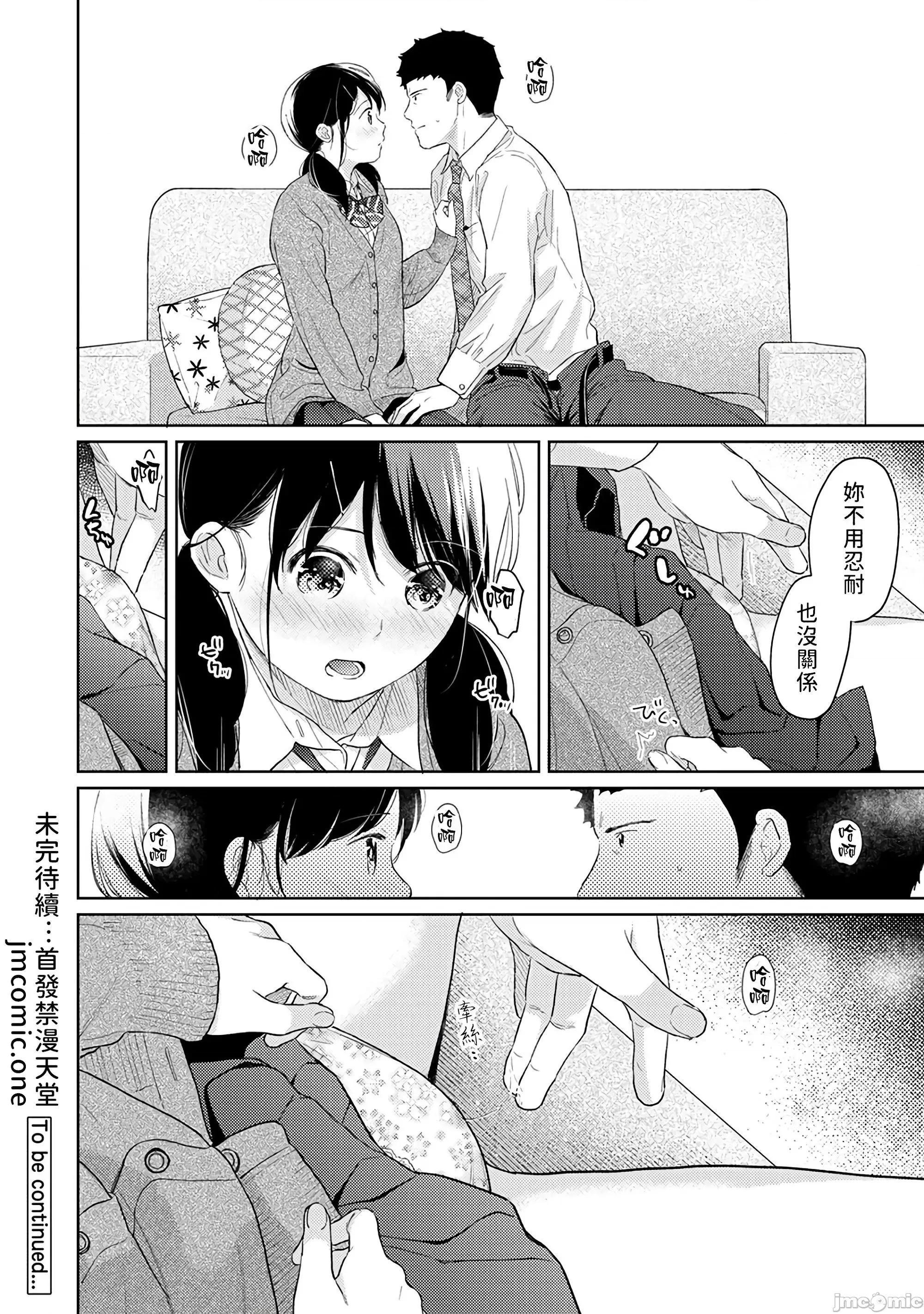 突然同居?紧贴!?初次H!!? [禁漫汉化组] [二三月そう] 1LDK+JK いきなり同居? 密着!? 初エッチ!!? 30 第31页