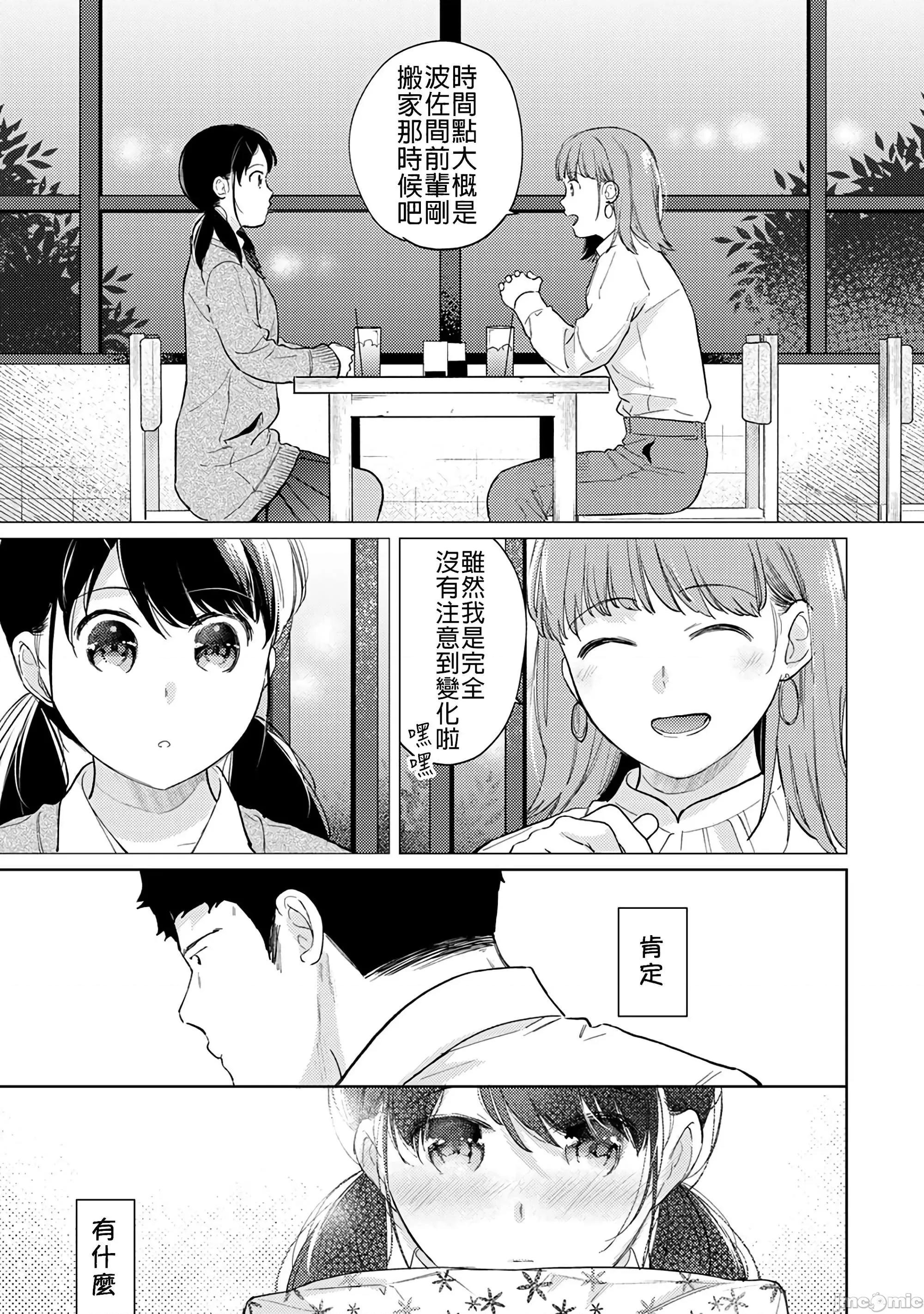 突然同居?紧贴!?初次H!!? 1LDK+JK 突然间展开同居？ 极度贴近！？初体验！？31[禁漫汉化组] [二三月そう] 1LDK+JK いきなり同居? 密着!? 初エッチ!!? 31 第26页