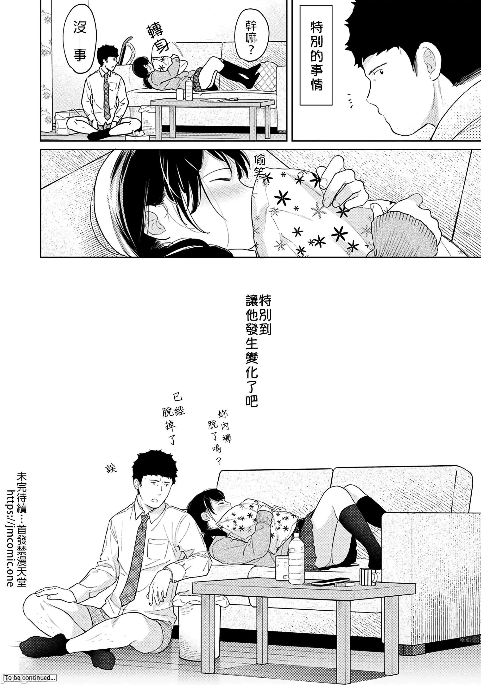 突然同居?紧贴!?初次H!!? 1LDK+JK 突然间展开同居？ 极度贴近！？初体验！？31[禁漫汉化组] [二三月そう] 1LDK+JK いきなり同居? 密着!? 初エッチ!!? 31 第27页