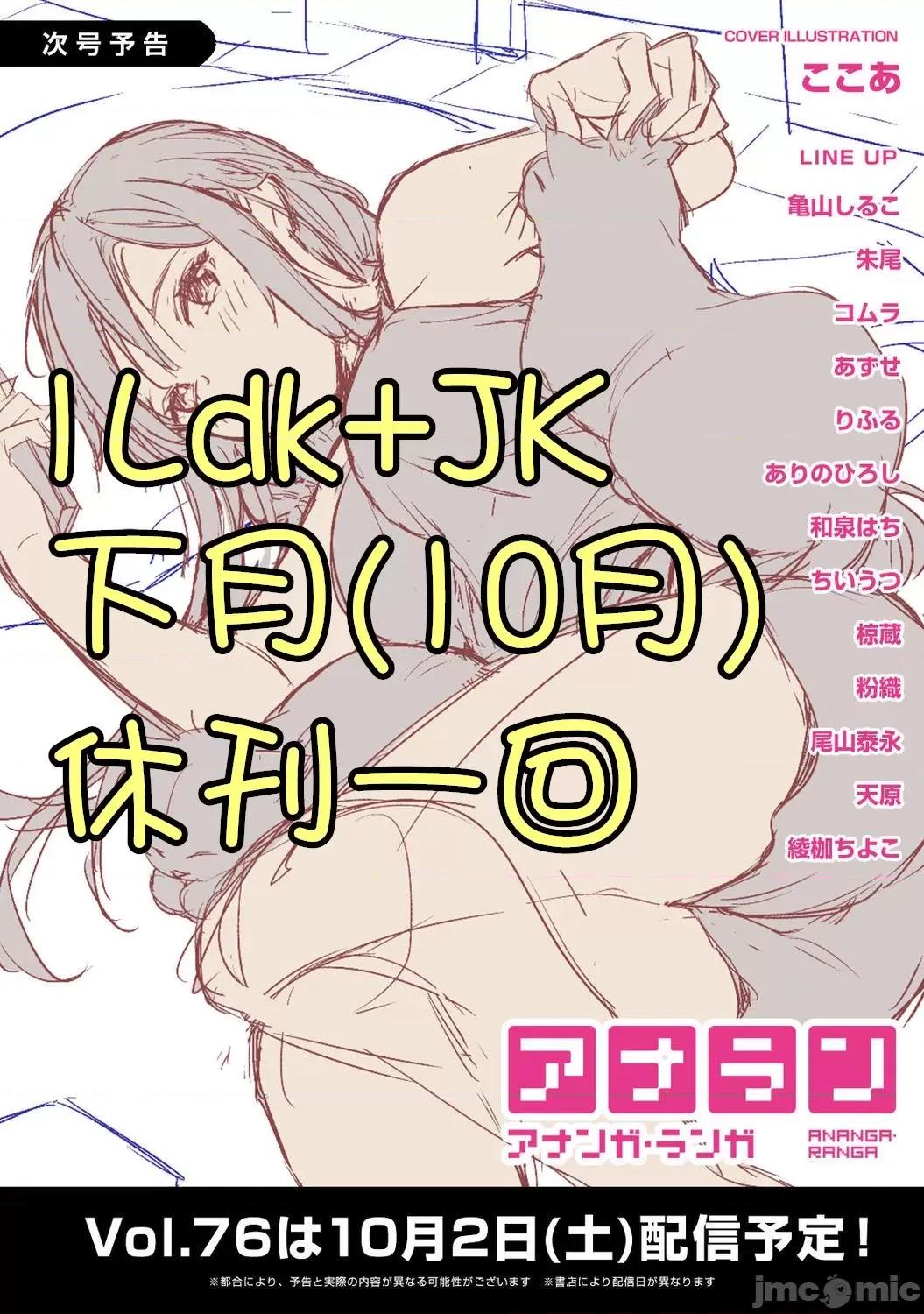 突然同居?紧贴!?初次H!!? 1LDK+JK 突然间展开同居？ 极度贴近！？初体验！？31[禁漫汉化组] [二三月そう] 1LDK+JK いきなり同居? 密着!? 初エッチ!!? 31 第28页