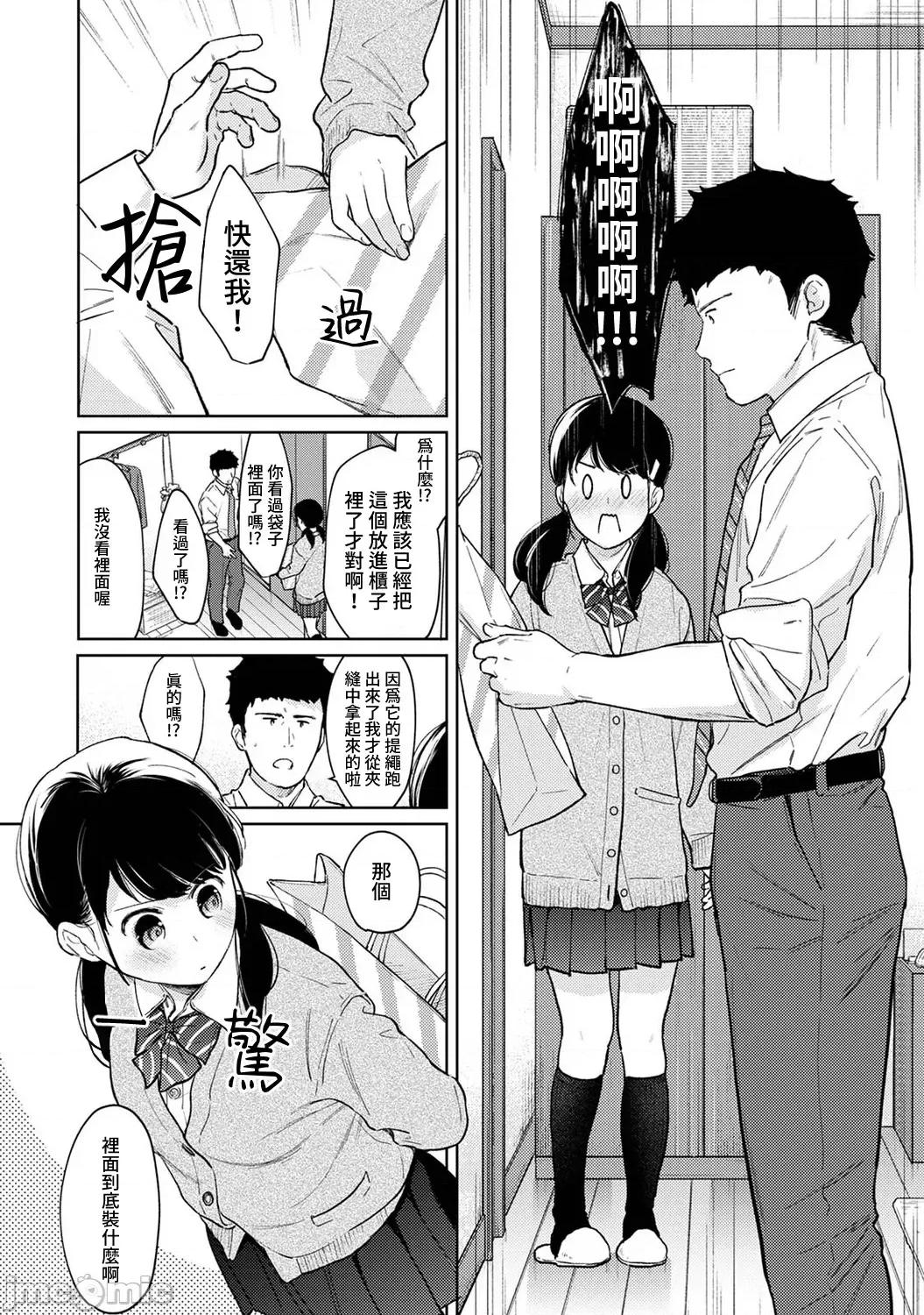 突然同居?紧贴!?初次H!!? 1LDK+JK 突然间展开同居？ 极度贴近！？初体验！？32 [禁漫汉化组] [二三月そう] 1LDK+JK いきなり同居? 密着!? 初エッチ!!? 32 第3页