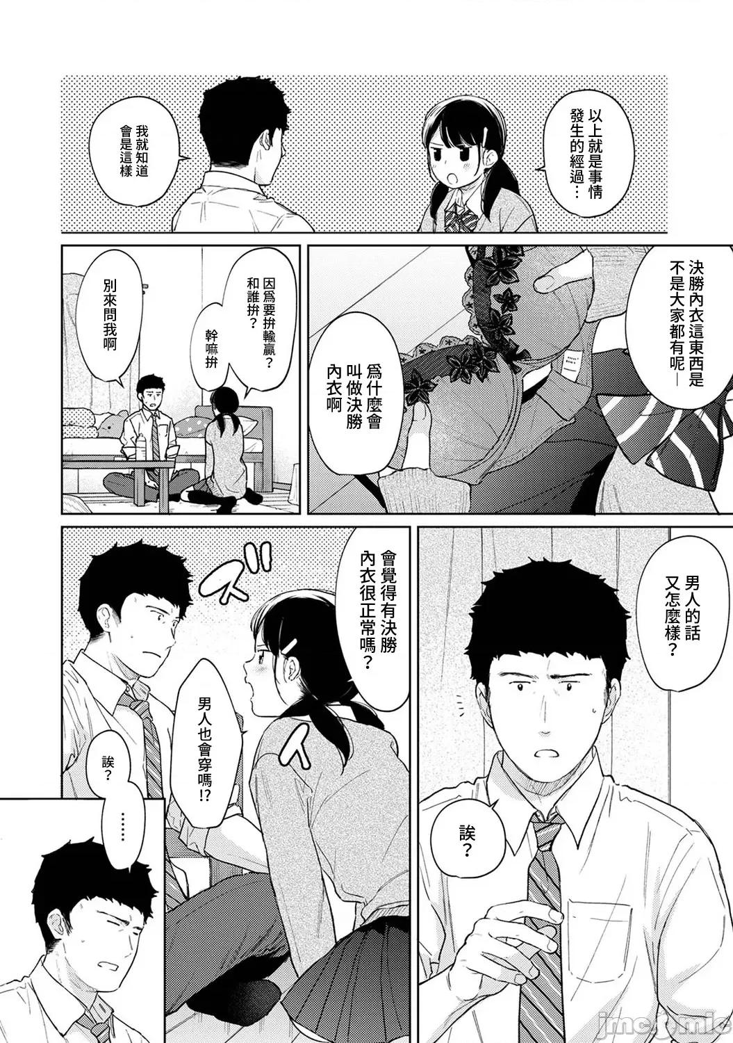 突然同居?紧贴!?初次H!!? 1LDK+JK 突然间展开同居？ 极度贴近！？初体验！？32 [禁漫汉化组] [二三月そう] 1LDK+JK いきなり同居? 密着!? 初エッチ!!? 32 第7页