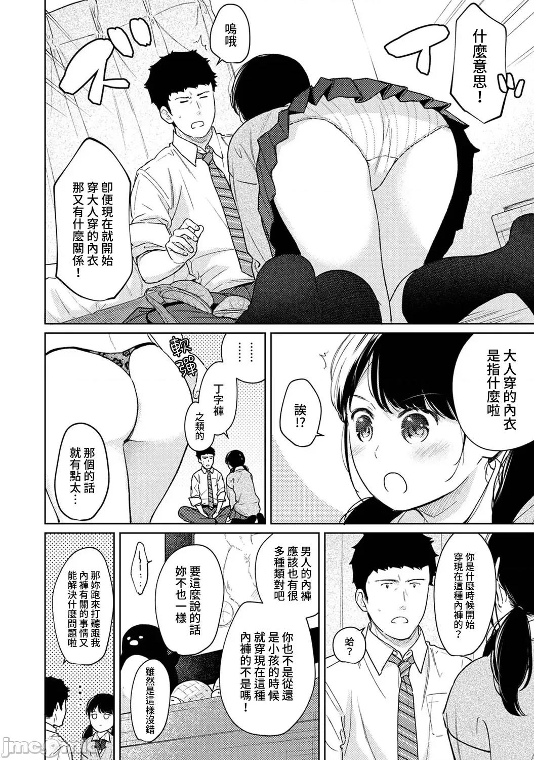 突然同居?紧贴!?初次H!!? 1LDK+JK 突然间展开同居？ 极度贴近！？初体验！？32 [禁漫汉化组] [二三月そう] 1LDK+JK いきなり同居? 密着!? 初エッチ!!? 32 第9页
