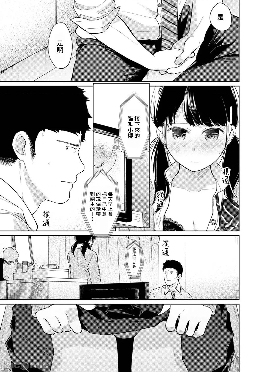突然同居?紧贴!?初次H!!? 1LDK+JK 突然间展开同居？ 极度贴近！？初体验！？32 [禁漫汉化组] [二三月そう] 1LDK+JK いきなり同居? 密着!? 初エッチ!!? 32 第14页
