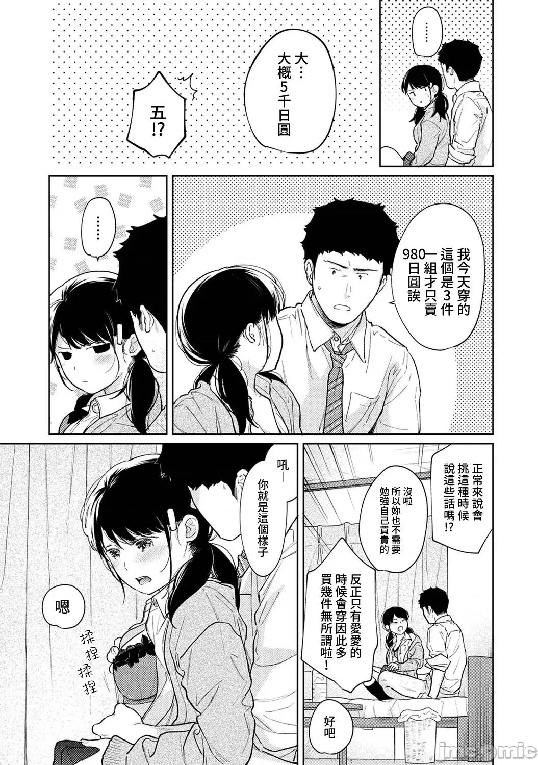 突然同居?紧贴!?初次H!!? 1LDK+JK 突然间展开同居？ 极度贴近！？初体验！？32 [禁漫汉化组] [二三月そう] 1LDK+JK いきなり同居? 密着!? 初エッチ!!? 32 第38页