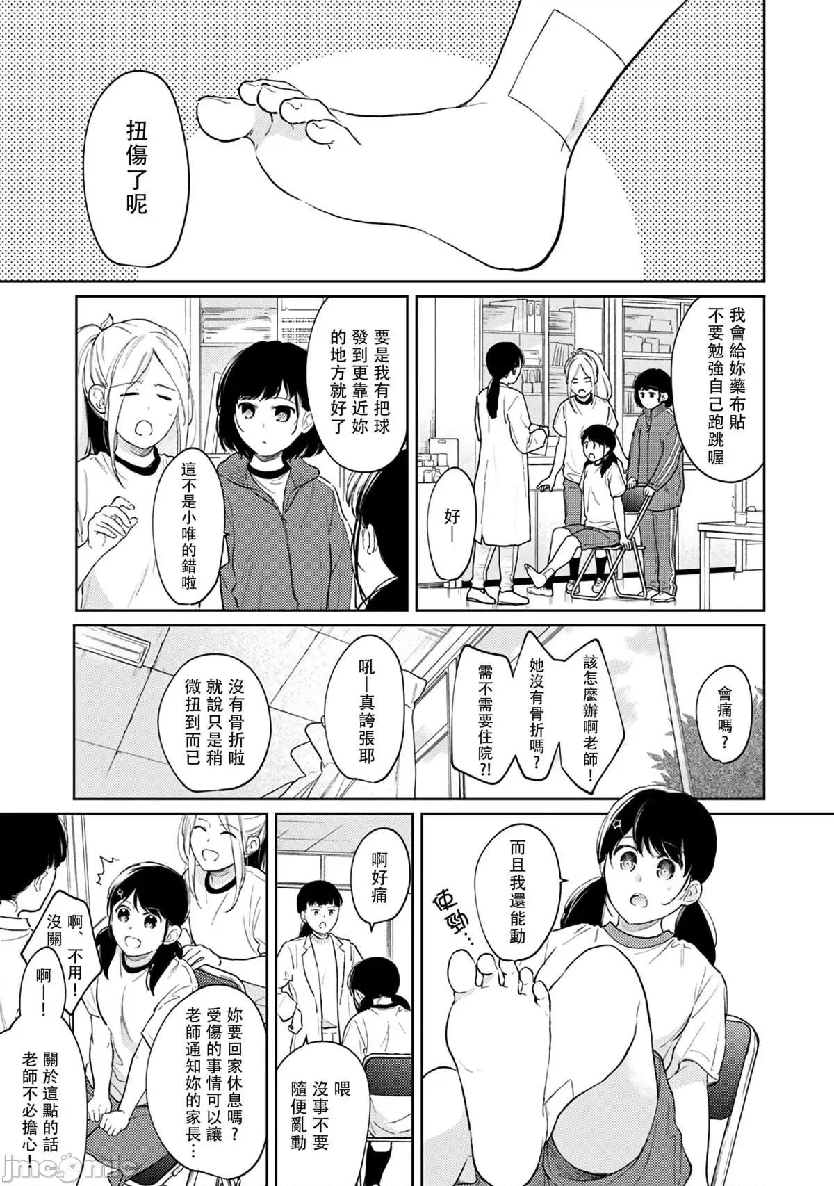 突然同居?紧贴!?初次H!!? 1LDK+JK 突然间展开同居？ 极度贴近！？初体验！？33 [禁漫汉化组] [二三月そう] 1LDK+JK いきなり同居? 密着!? 初エッチ!!? 33 第4页