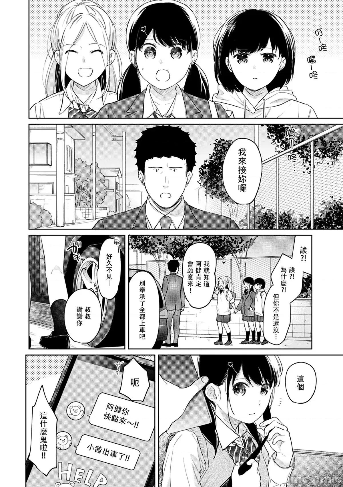 突然同居?紧贴!?初次H!!? 1LDK+JK 突然间展开同居？ 极度贴近！？初体验！？33 [禁漫汉化组] [二三月そう] 1LDK+JK いきなり同居? 密着!? 初エッチ!!? 33 第5页