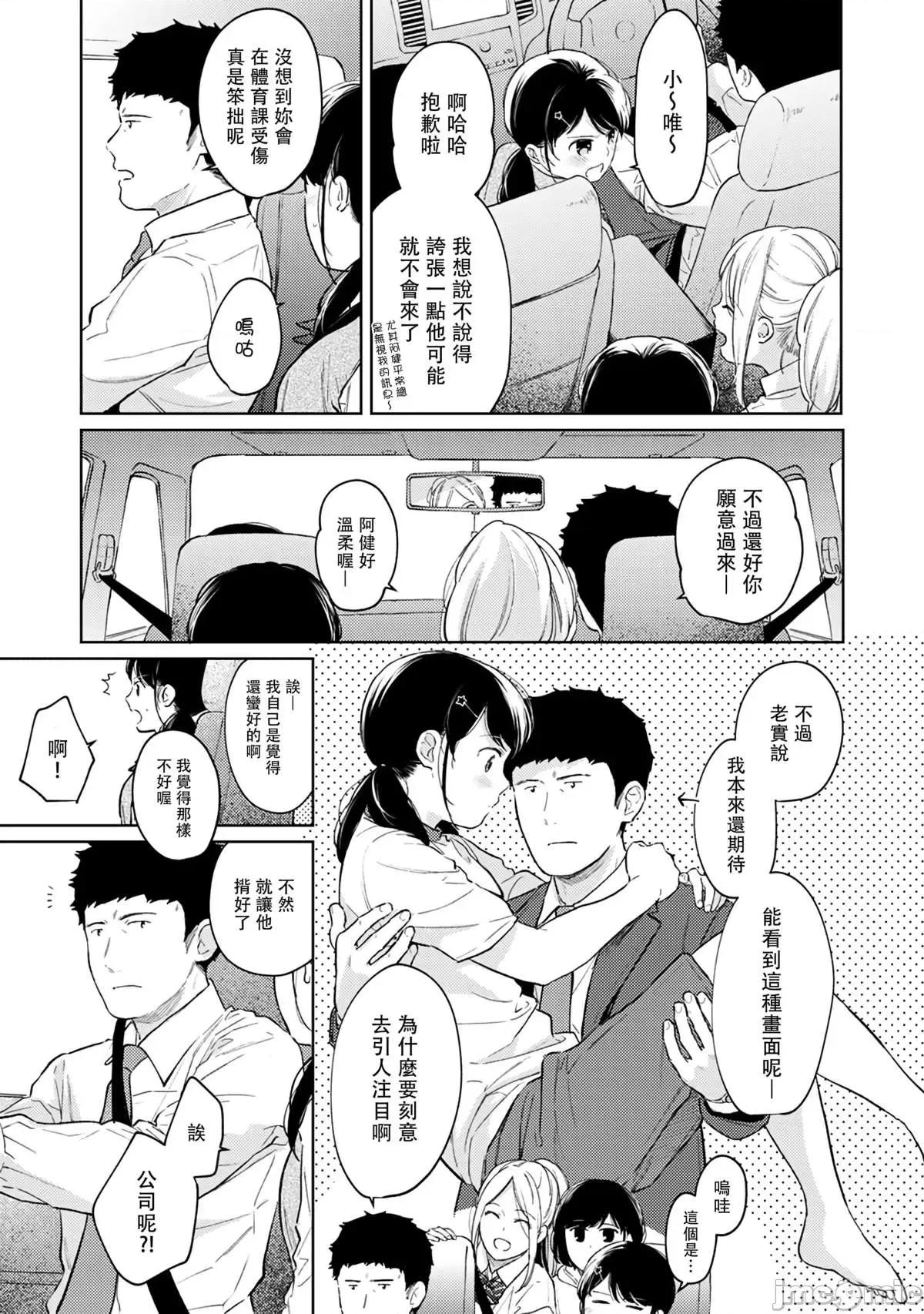突然同居?紧贴!?初次H!!? 1LDK+JK 突然间展开同居？ 极度贴近！？初体验！？33 [禁漫汉化组] [二三月そう] 1LDK+JK いきなり同居? 密着!? 初エッチ!!? 33 第6页