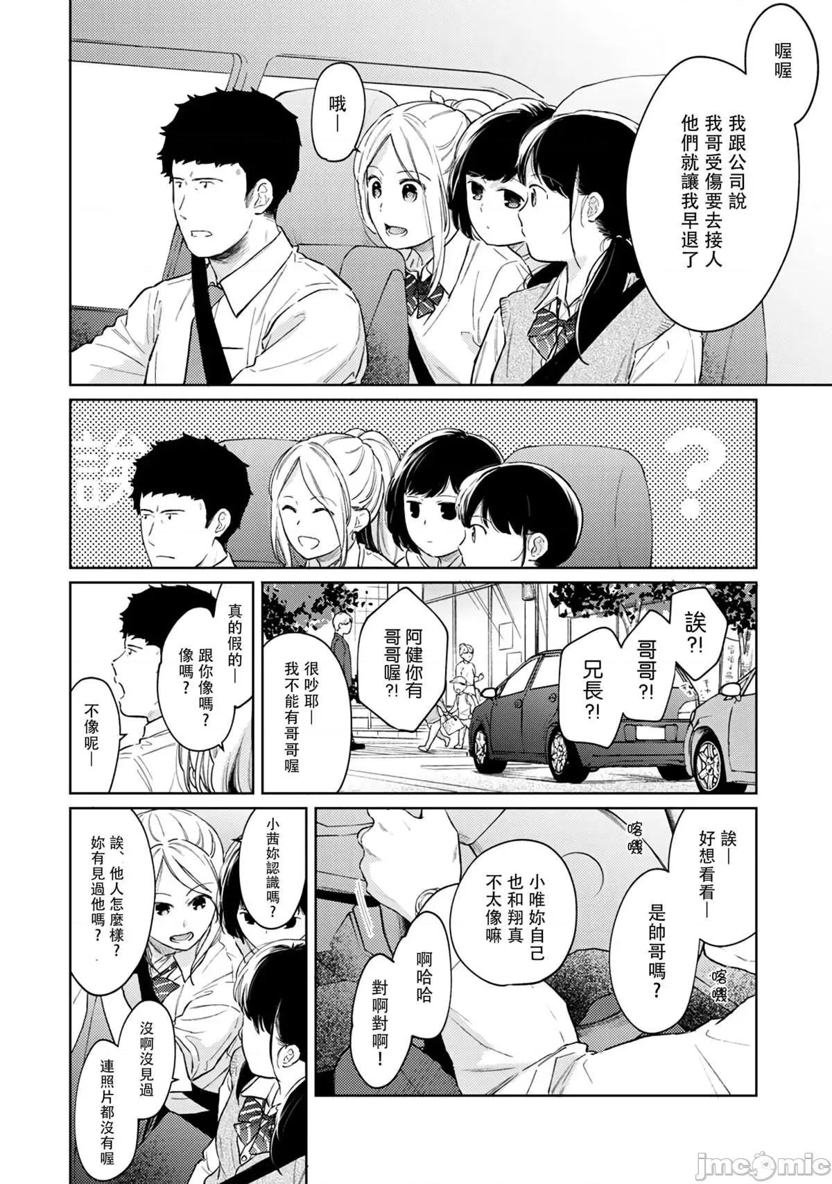 突然同居?紧贴!?初次H!!? 1LDK+JK 突然间展开同居？ 极度贴近！？初体验！？33 [禁漫汉化组] [二三月そう] 1LDK+JK いきなり同居? 密着!? 初エッチ!!? 33 第7页
