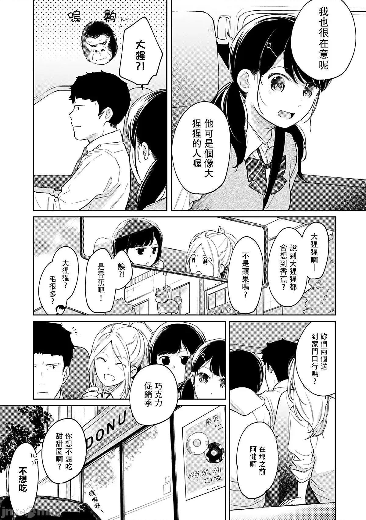 突然同居?紧贴!?初次H!!? 1LDK+JK 突然间展开同居？ 极度贴近！？初体验！？33 [禁漫汉化组] [二三月そう] 1LDK+JK いきなり同居? 密着!? 初エッチ!!? 33 第8页