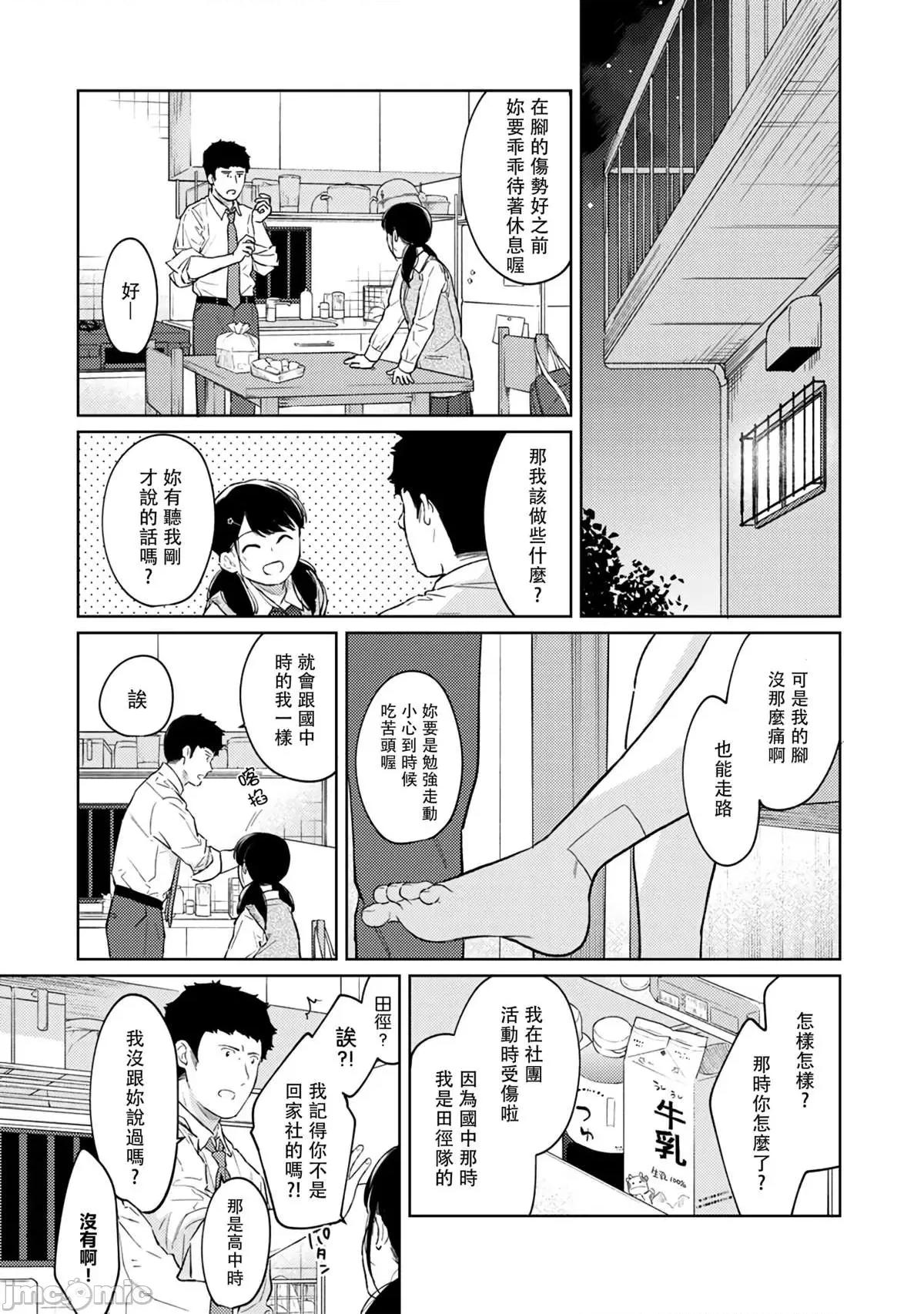 突然同居?紧贴!?初次H!!? 1LDK+JK 突然间展开同居？ 极度贴近！？初体验！？33 [禁漫汉化组] [二三月そう] 1LDK+JK いきなり同居? 密着!? 初エッチ!!? 33 第9页