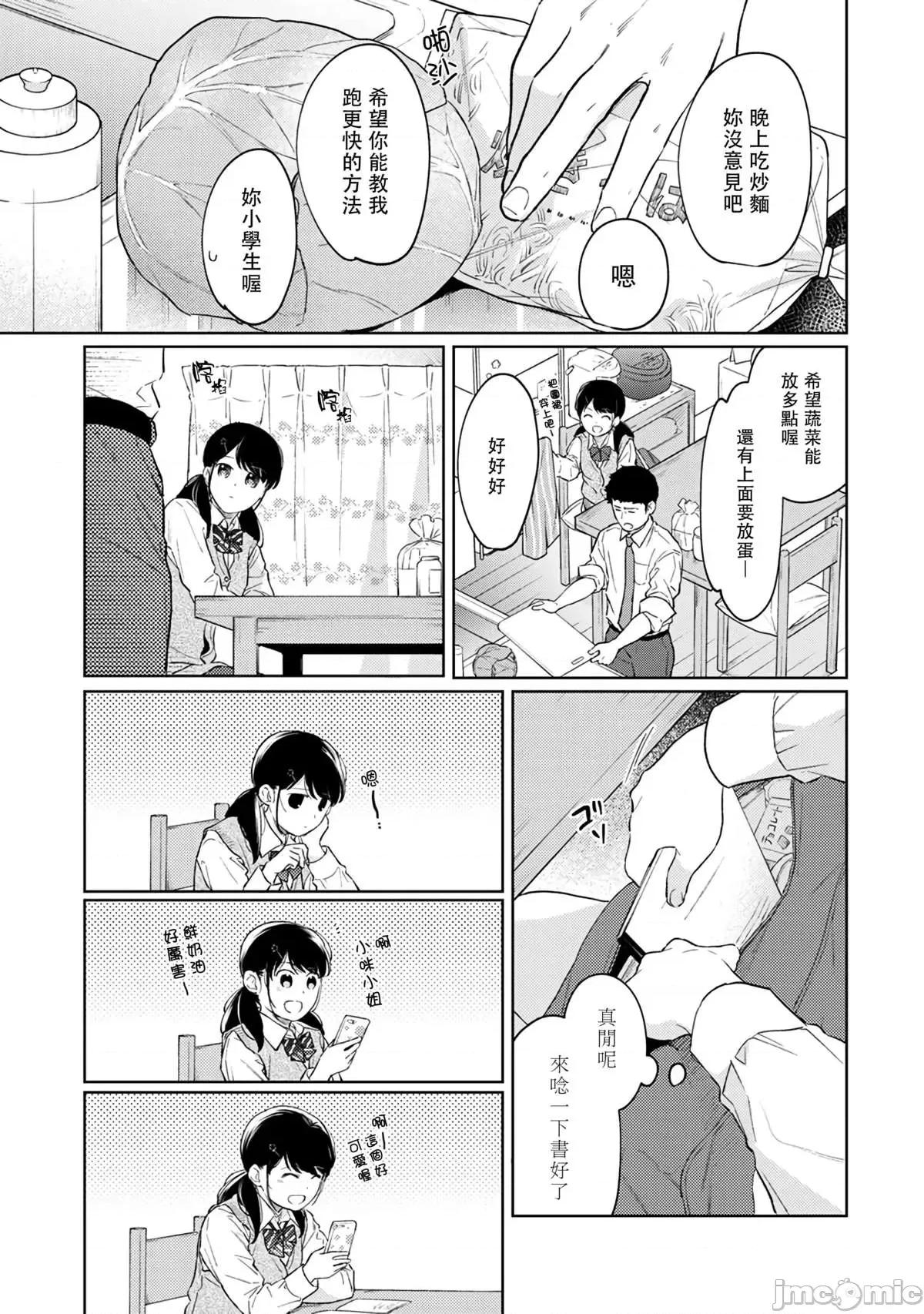 突然同居?紧贴!?初次H!!? 1LDK+JK 突然间展开同居？ 极度贴近！？初体验！？33 [禁漫汉化组] [二三月そう] 1LDK+JK いきなり同居? 密着!? 初エッチ!!? 33 第10页
