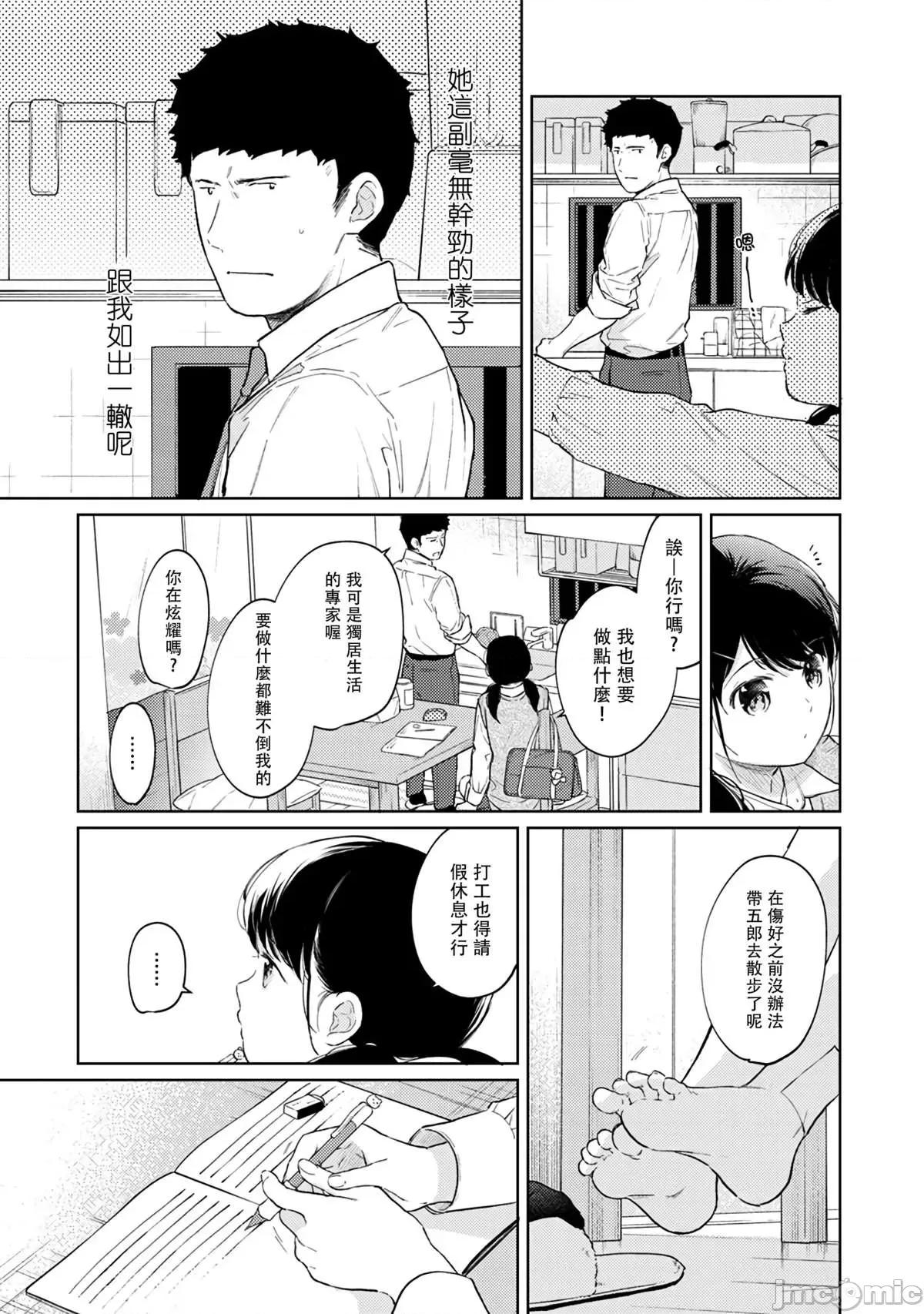 突然同居?紧贴!?初次H!!? 1LDK+JK 突然间展开同居？ 极度贴近！？初体验！？33 [禁漫汉化组] [二三月そう] 1LDK+JK いきなり同居? 密着!? 初エッチ!!? 33 第11页