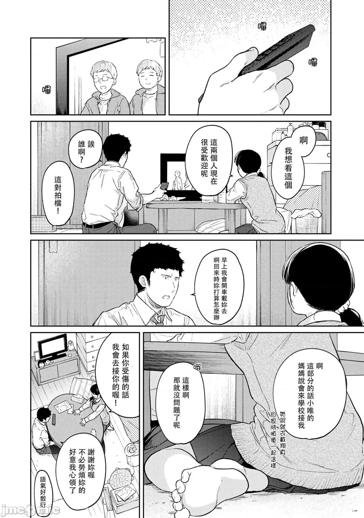 突然同居?紧贴!?初次H!!? 1LDK+JK 突然间展开同居？ 极度贴近！？初体验！？33 [禁漫汉化组] [二三月そう] 1LDK+JK いきなり同居? 密着!? 初エッチ!!? 33 第13页