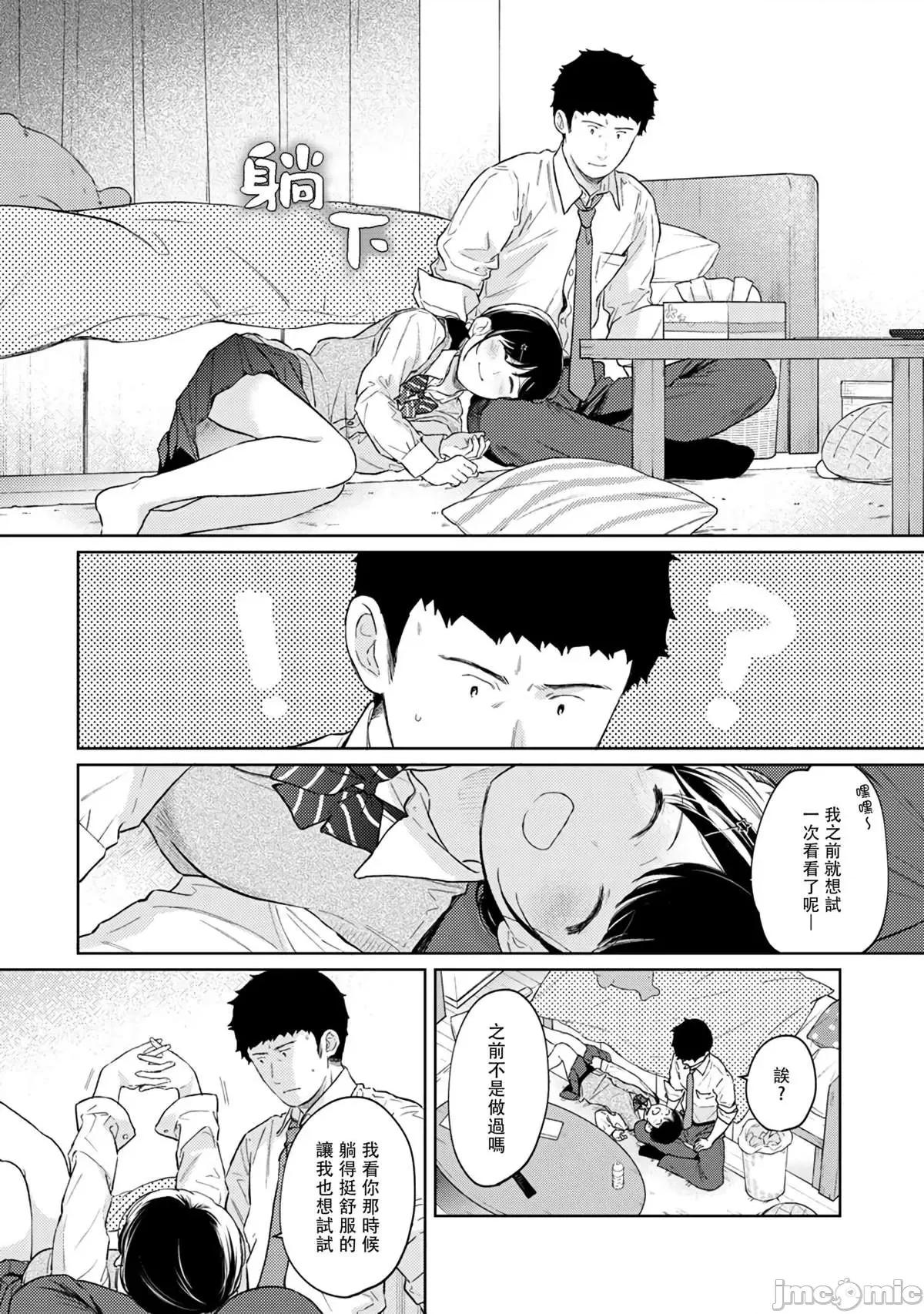 突然同居?紧贴!?初次H!!? 1LDK+JK 突然间展开同居？ 极度贴近！？初体验！？33 [禁漫汉化组] [二三月そう] 1LDK+JK いきなり同居? 密着!? 初エッチ!!? 33 第15页