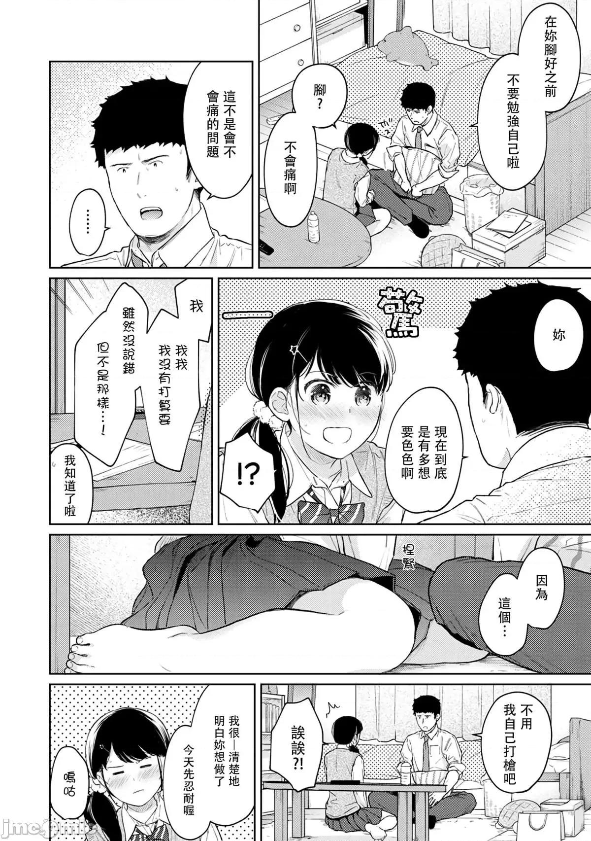 突然同居?紧贴!?初次H!!? 1LDK+JK 突然间展开同居？ 极度贴近！？初体验！？33 [禁漫汉化组] [二三月そう] 1LDK+JK いきなり同居? 密着!? 初エッチ!!? 33 第19页