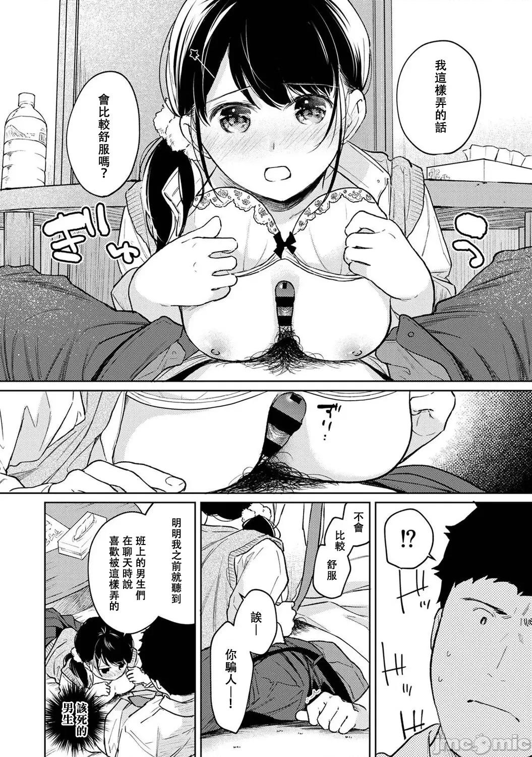 突然同居?紧贴!?初次H!!? 1ldk+Jk 34 第7页