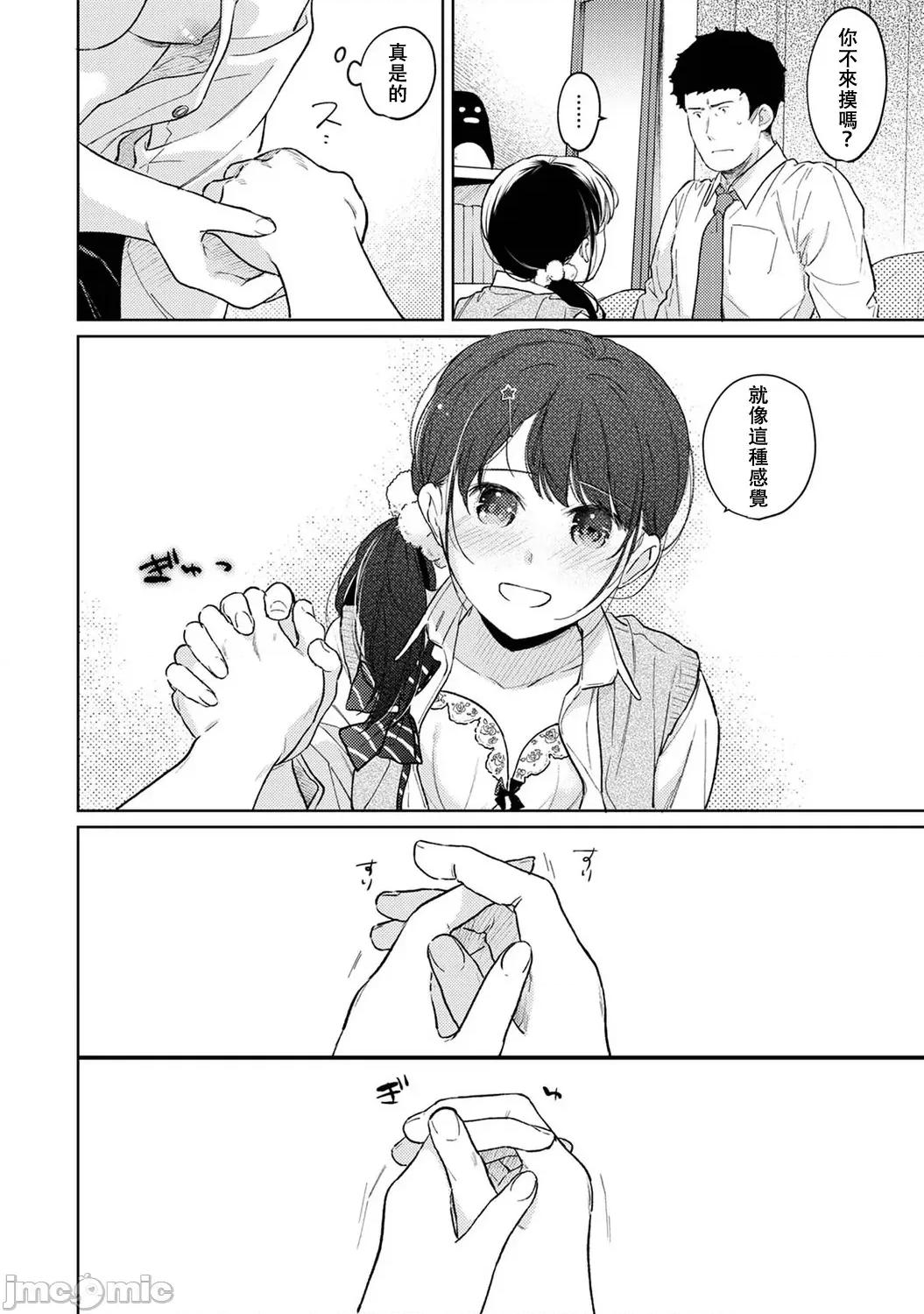 突然同居?紧贴!?初次H!!? 1ldk+Jk 34 第13页