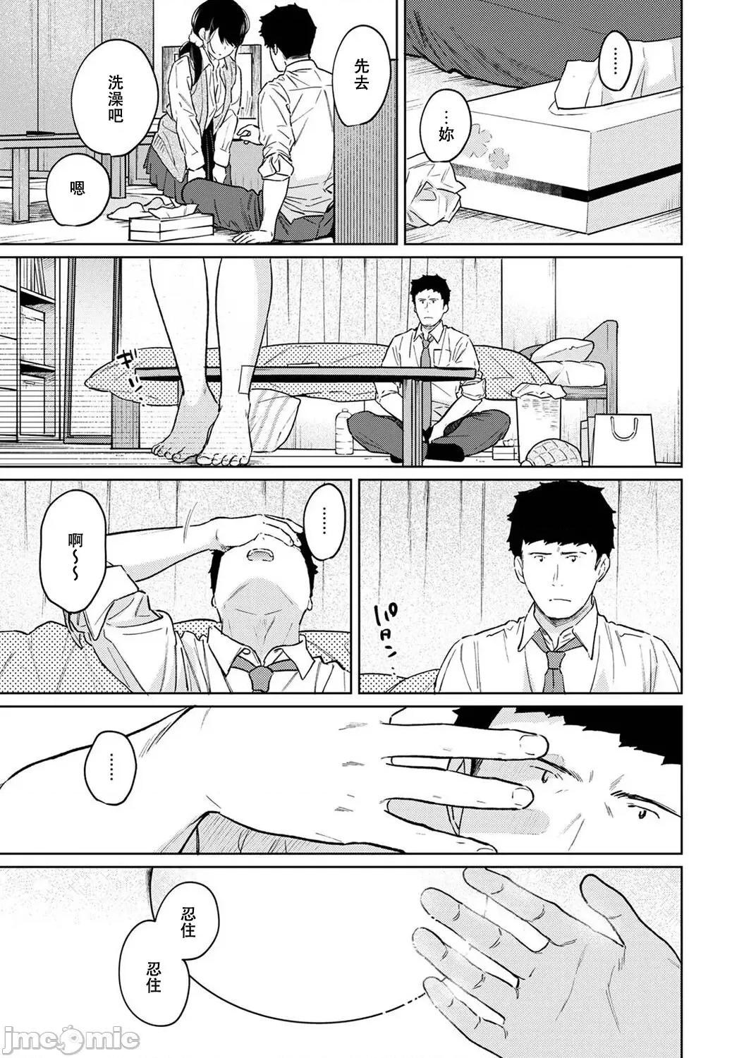 突然同居?紧贴!?初次H!!? 1ldk+Jk 34 第28页