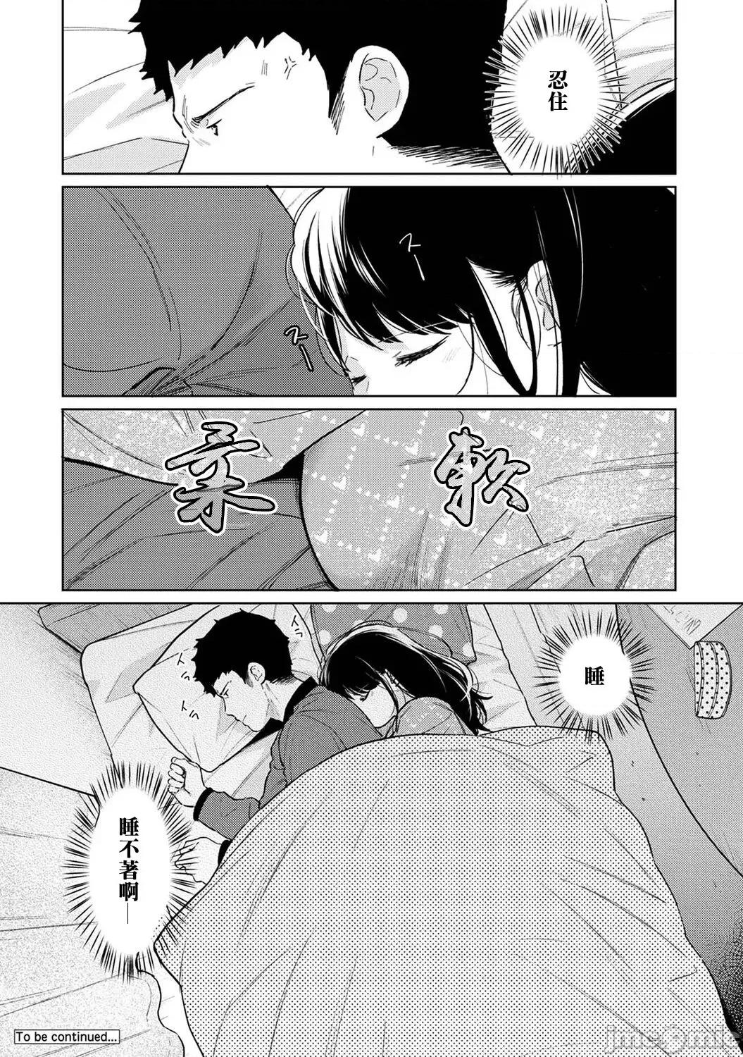 突然同居?紧贴!?初次H!!? 1ldk+Jk 34 第29页