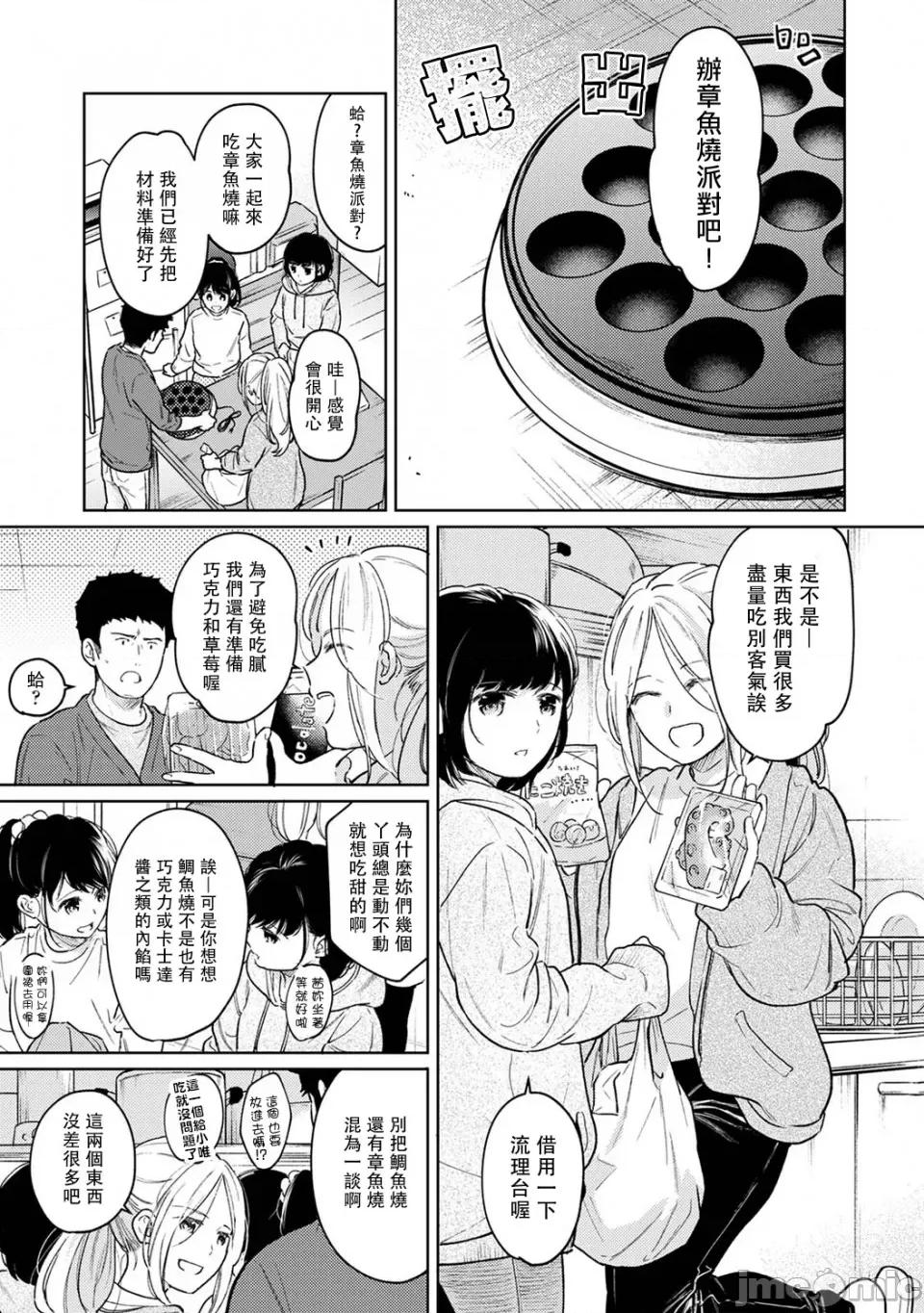 突然同居?紧贴!?初次H!!? 1LDK+JK 35 第4页