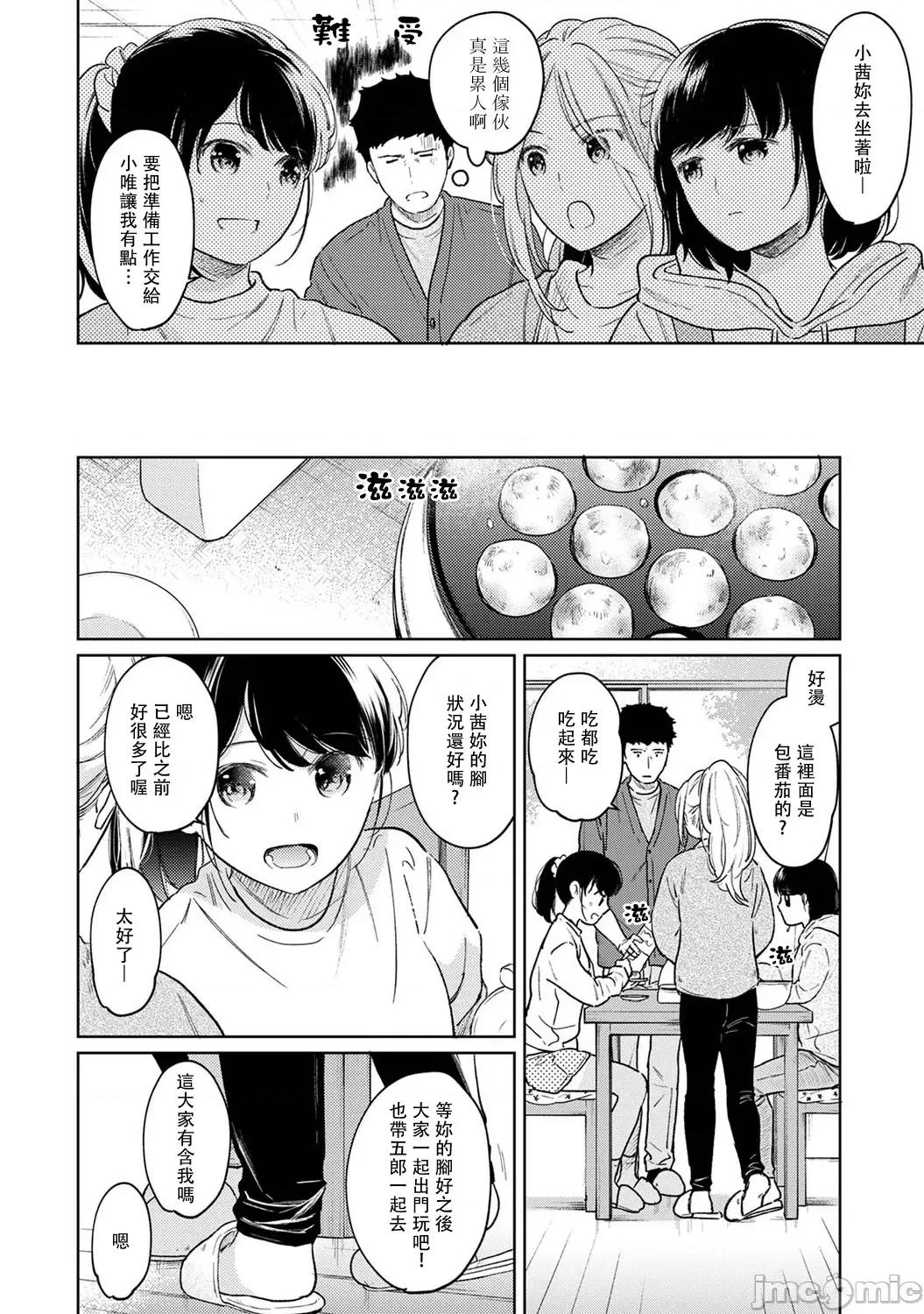 突然同居?紧贴!?初次H!!? 1LDK+JK 35 第5页