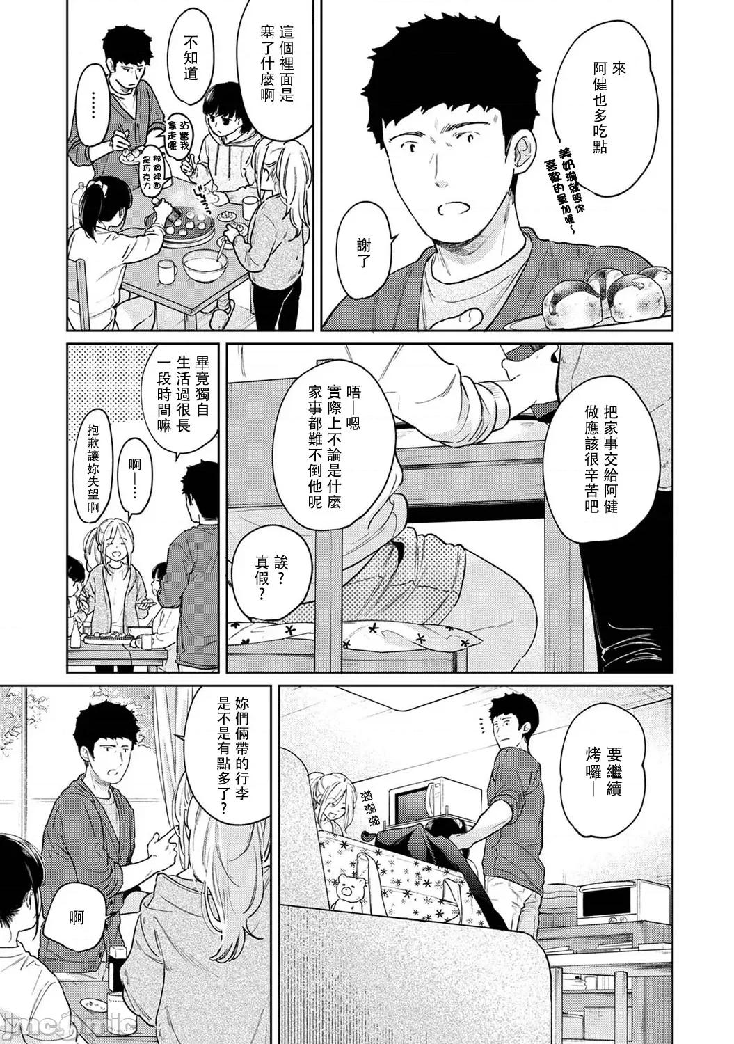 突然同居?紧贴!?初次H!!? 1LDK+JK 35 第6页