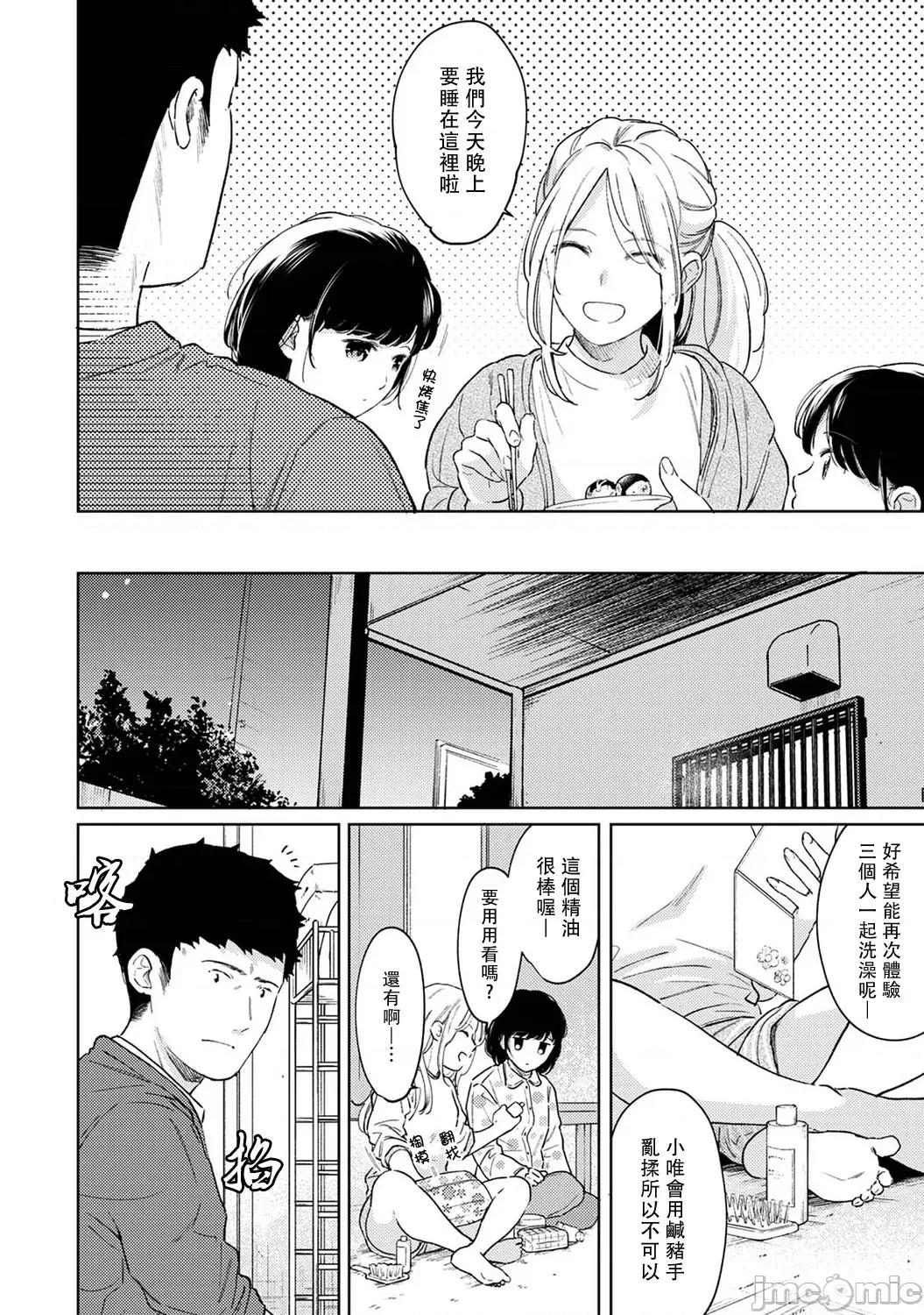 突然同居?紧贴!?初次H!!? 1LDK+JK 35 第7页