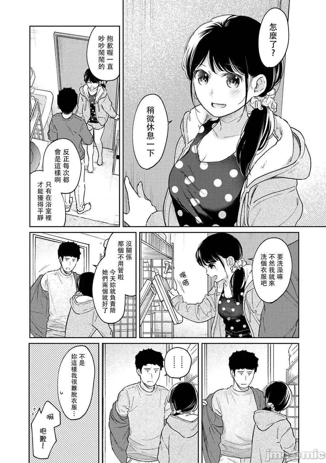 突然同居?紧贴!?初次H!!? 1LDK+JK 35 第8页