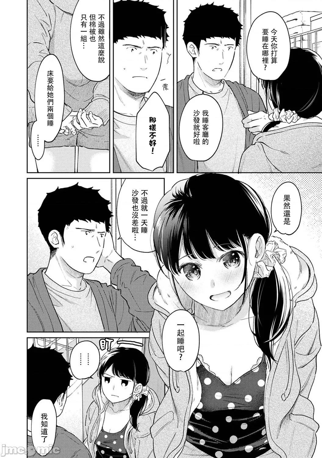 突然同居?紧贴!?初次H!!? 1LDK+JK 35 第9页