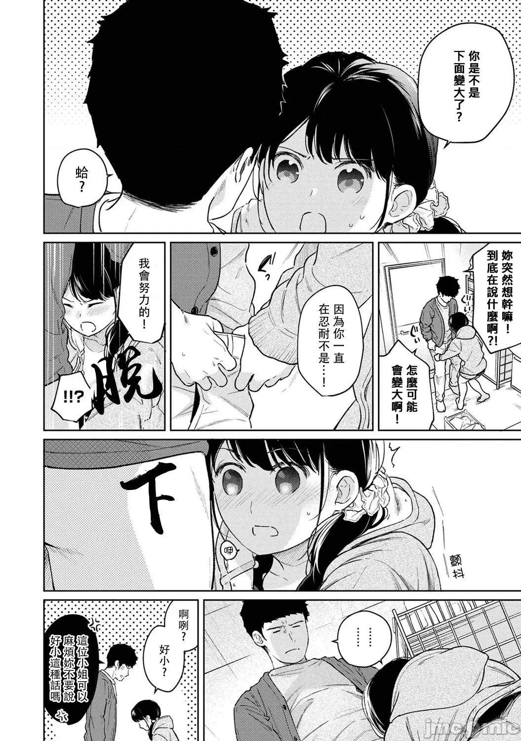 突然同居?紧贴!?初次H!!? 1LDK+JK 35 第11页