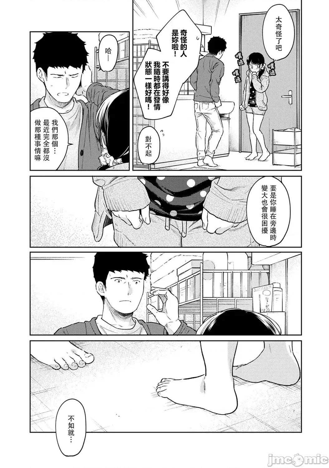 突然同居?紧贴!?初次H!!? 1LDK+JK 35 第12页